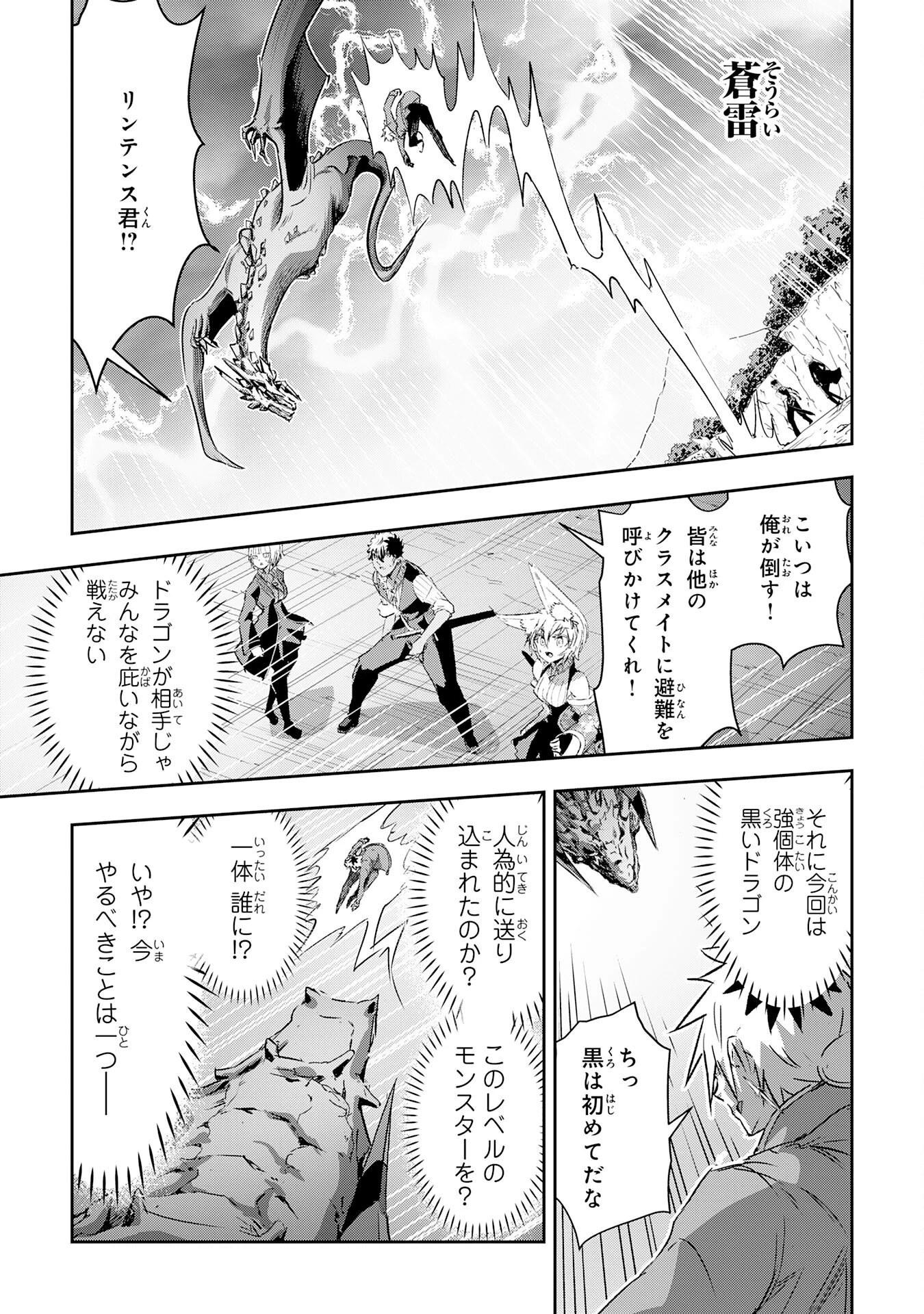 ナナイロ雷術師の英雄譚ーすべてを失った俺、雷魔術を極めて最強へと至るー 第13話 - 31