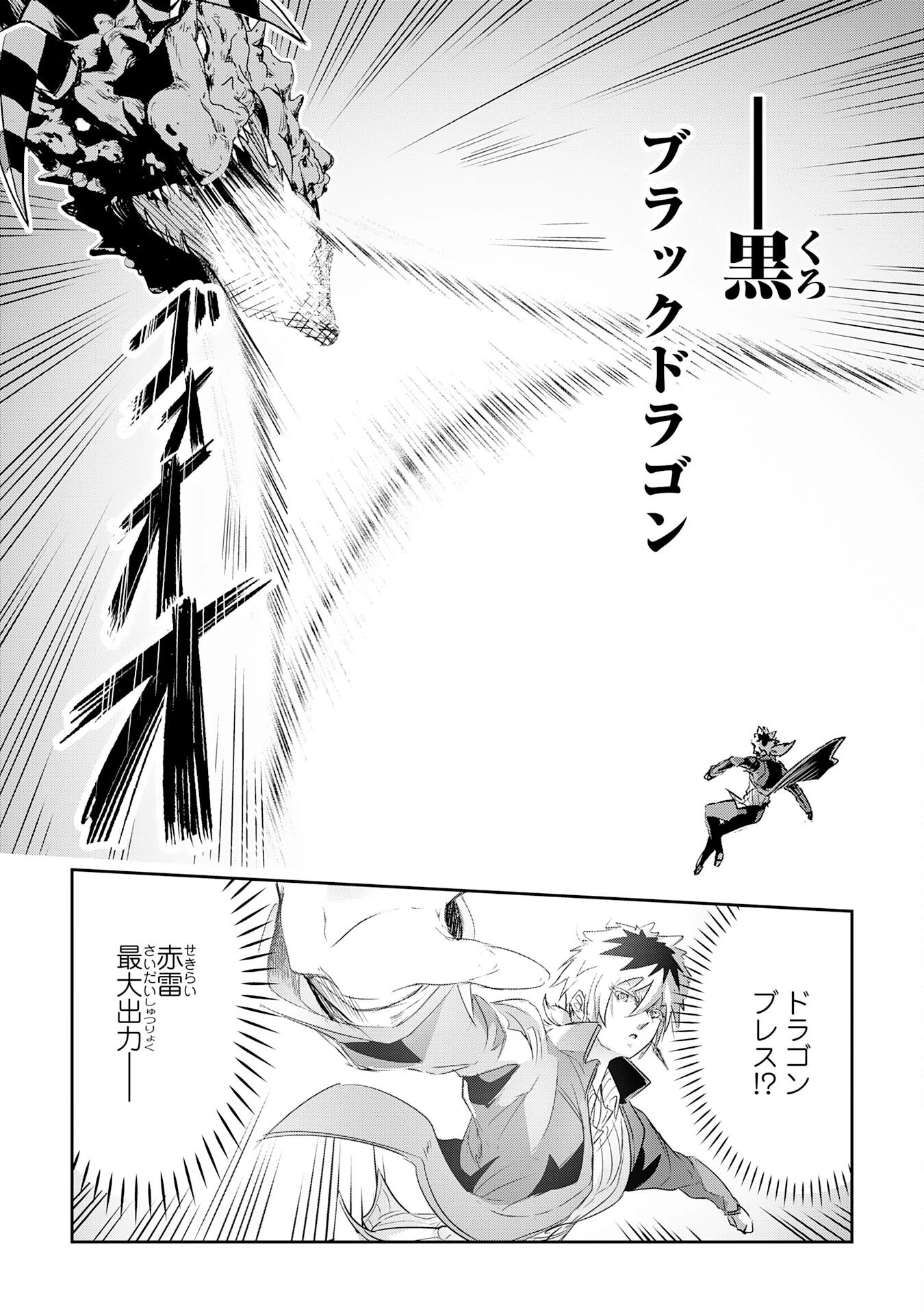 ナナイロ雷術師の英雄譚ーすべてを失った俺、雷魔術を極めて最強へと至るー 第14話 - 4