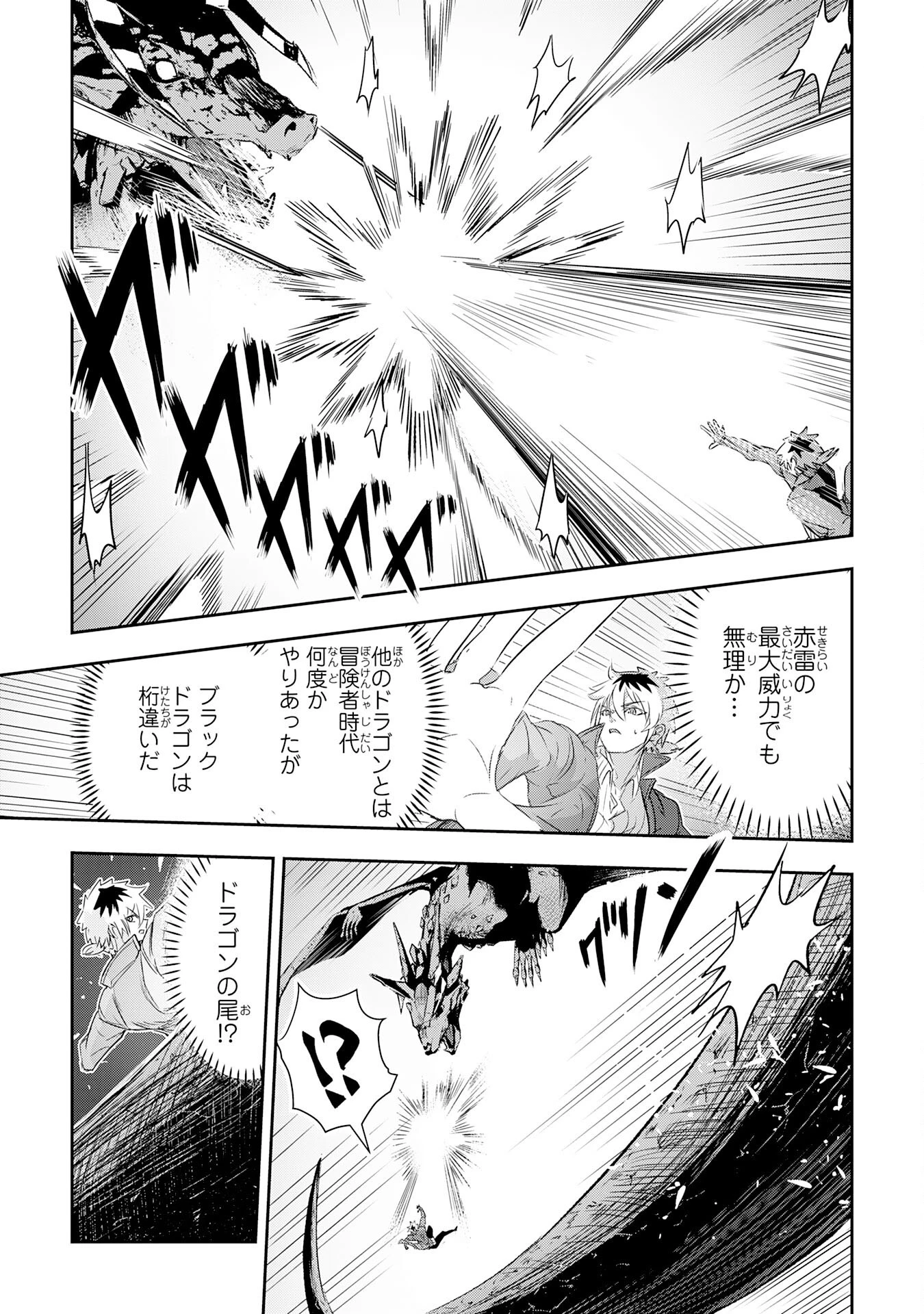 ナナイロ雷術師の英雄譚ーすべてを失った俺、雷魔術を極めて最強へと至るー 第14話 - 5