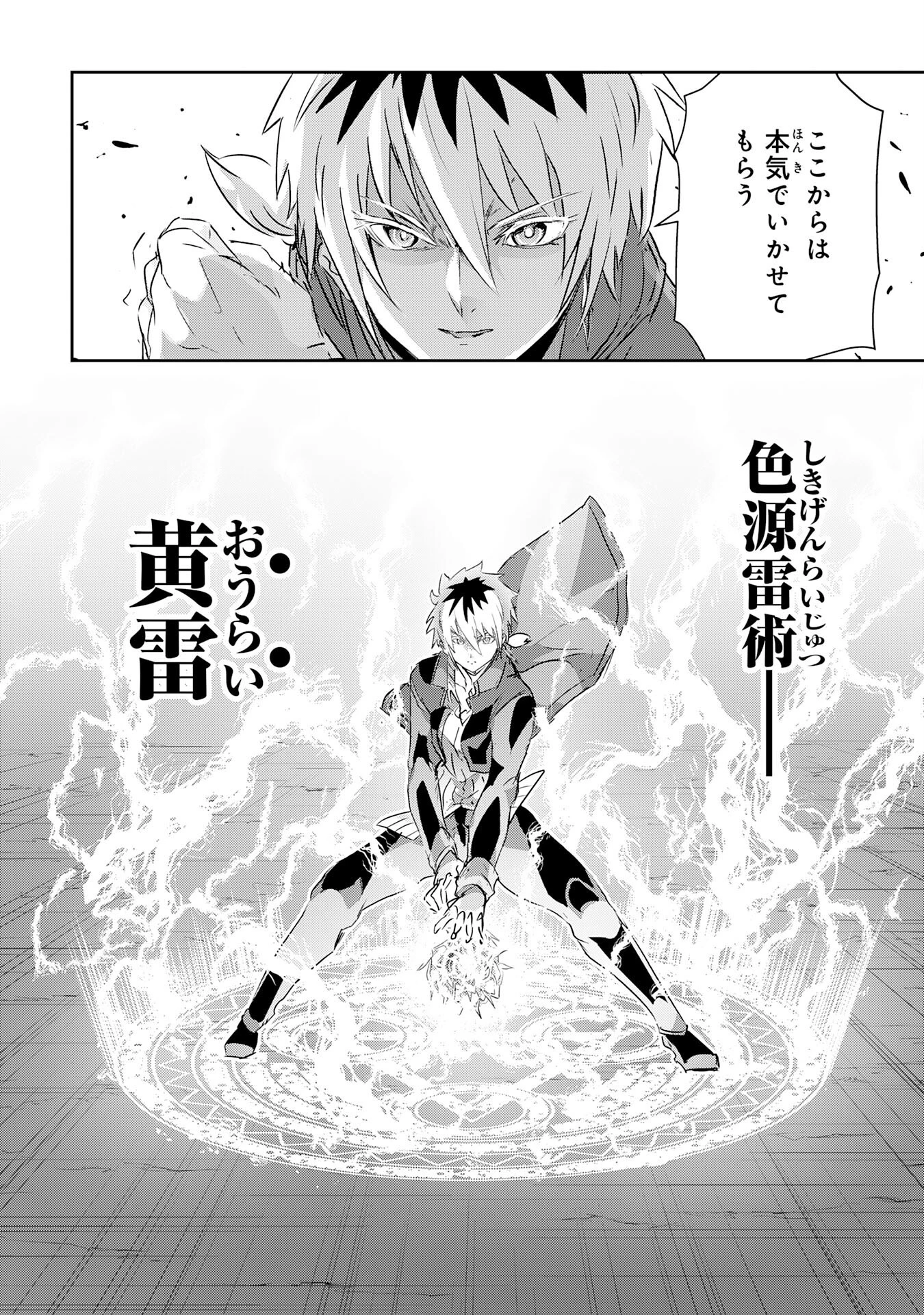 ナナイロ雷術師の英雄譚ーすべてを失った俺、雷魔術を極めて最強へと至るー 第14話 - 8