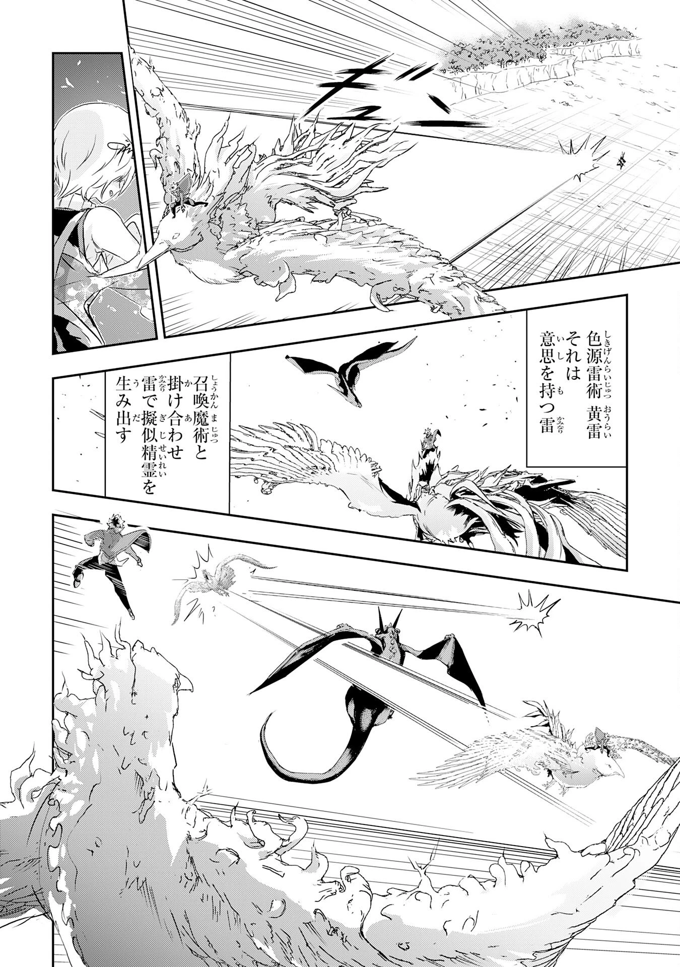 ナナイロ雷術師の英雄譚ーすべてを失った俺、雷魔術を極めて最強へと至るー 第14話 - 10