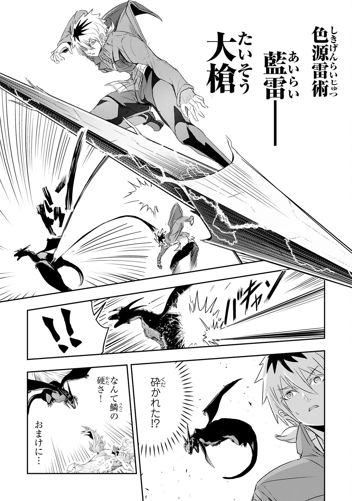 ナナイロ雷術師の英雄譚ーすべてを失った俺、雷魔術を極めて最強へと至るー 第14話 - 11