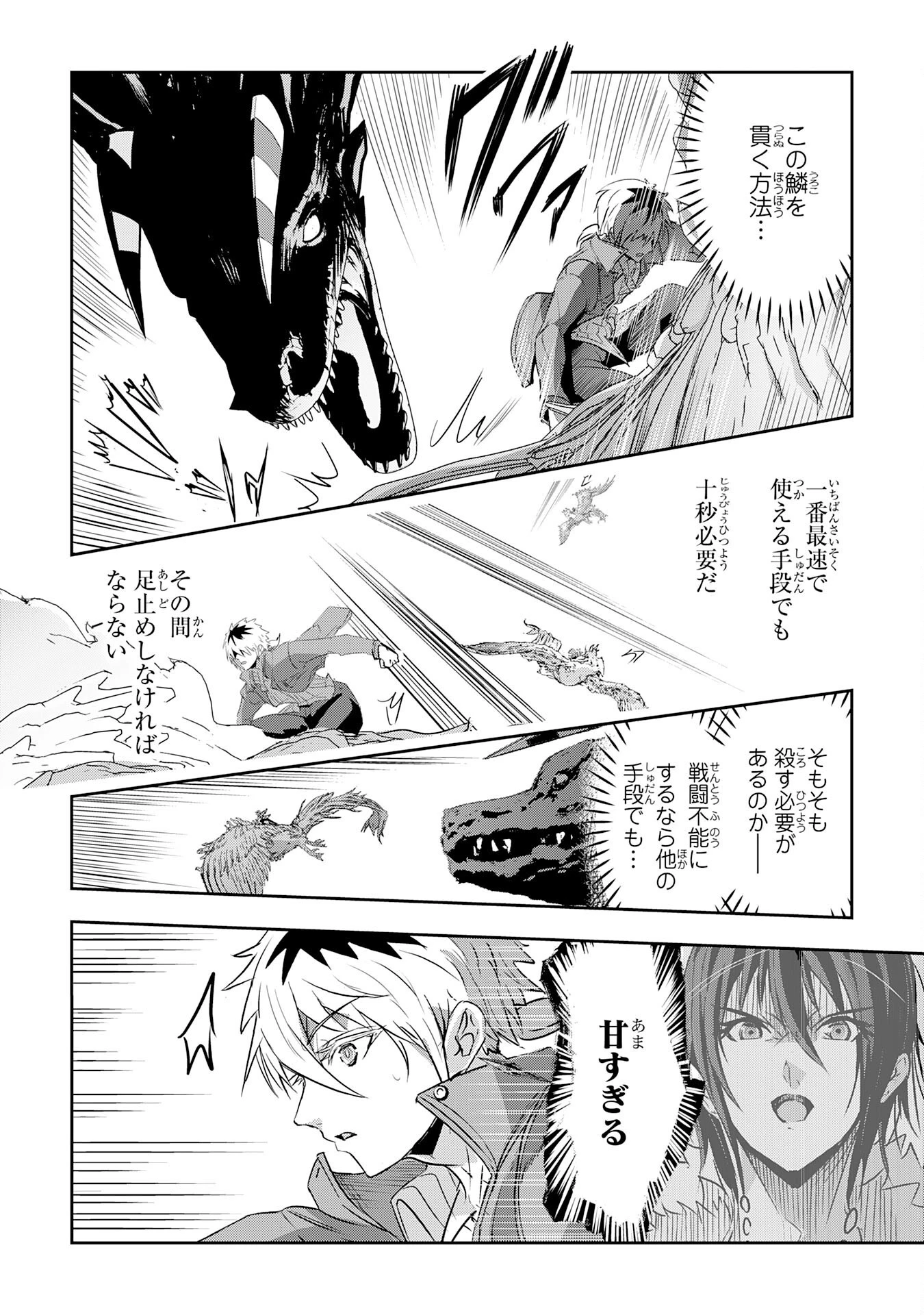 ナナイロ雷術師の英雄譚ーすべてを失った俺、雷魔術を極めて最強へと至るー 第14話 - 14