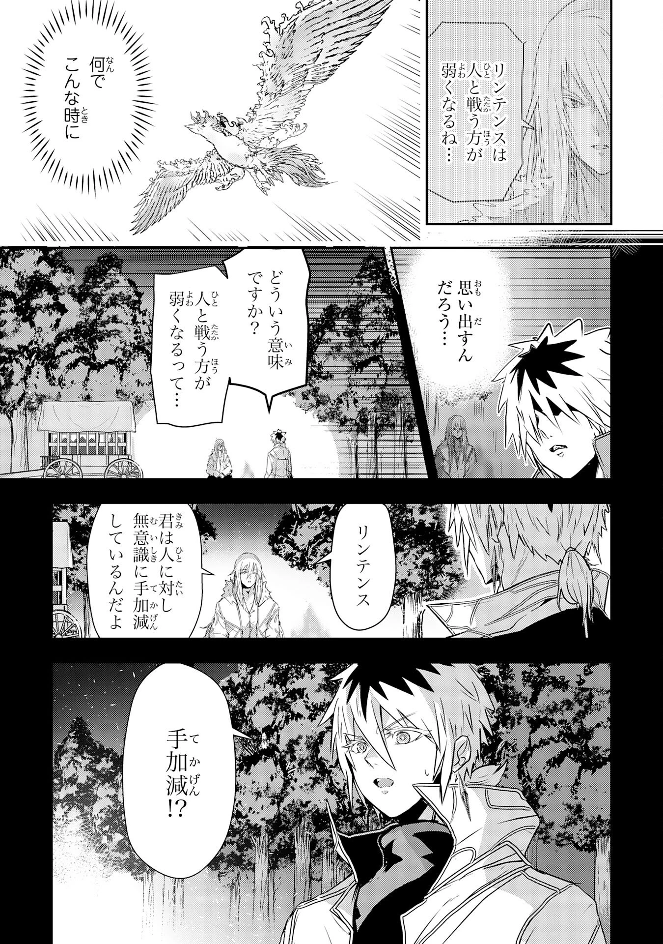 ナナイロ雷術師の英雄譚ーすべてを失った俺、雷魔術を極めて最強へと至るー 第14話 - 15