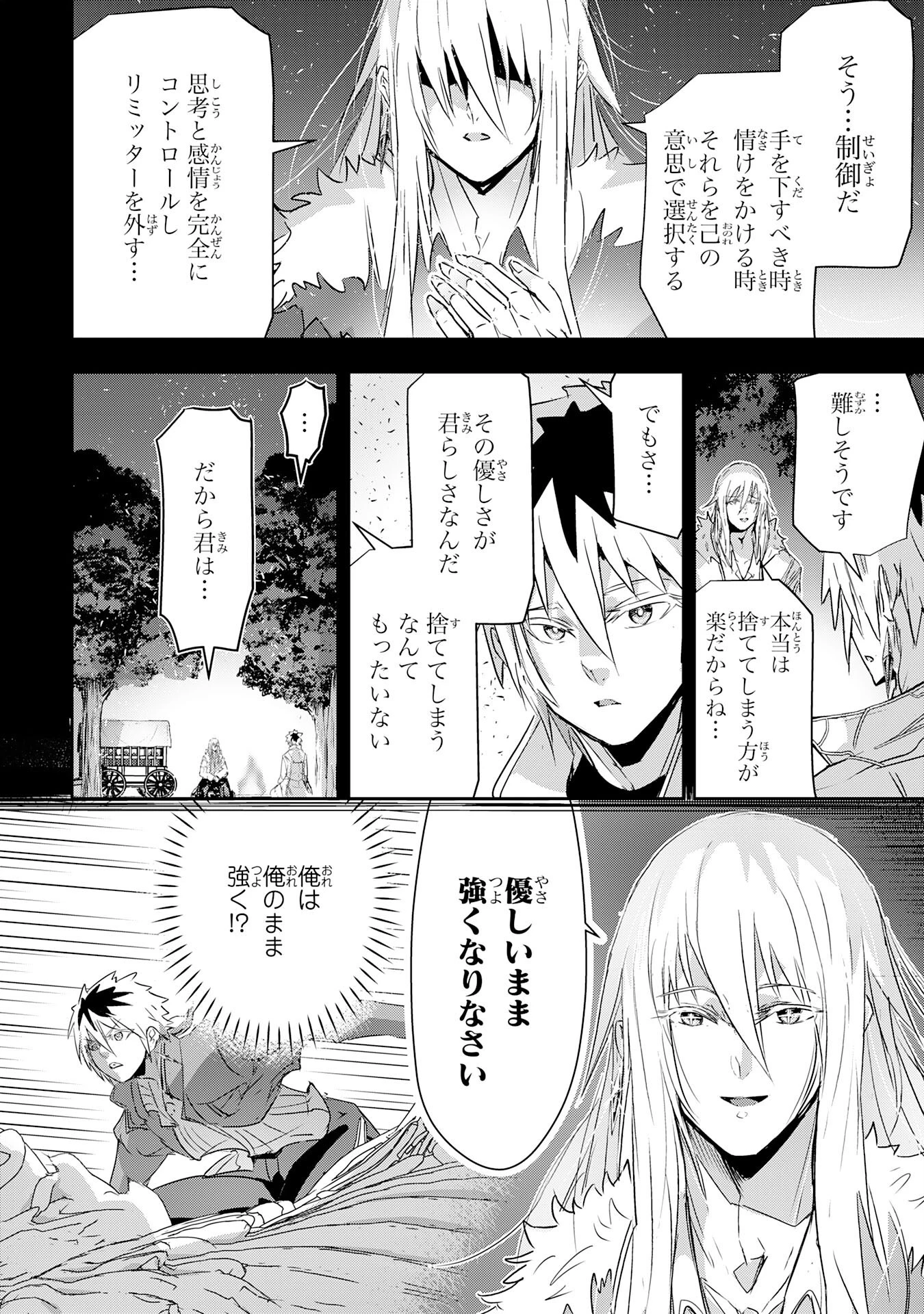 ナナイロ雷術師の英雄譚ーすべてを失った俺、雷魔術を極めて最強へと至るー 第14話 - 18