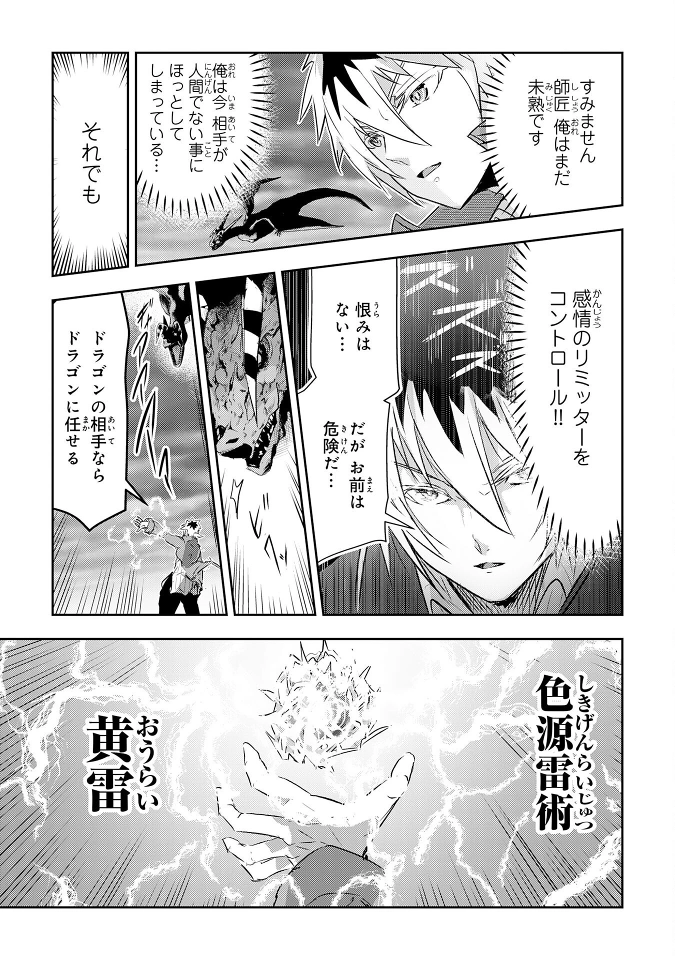 ナナイロ雷術師の英雄譚ーすべてを失った俺、雷魔術を極めて最強へと至るー 第14話 - 19