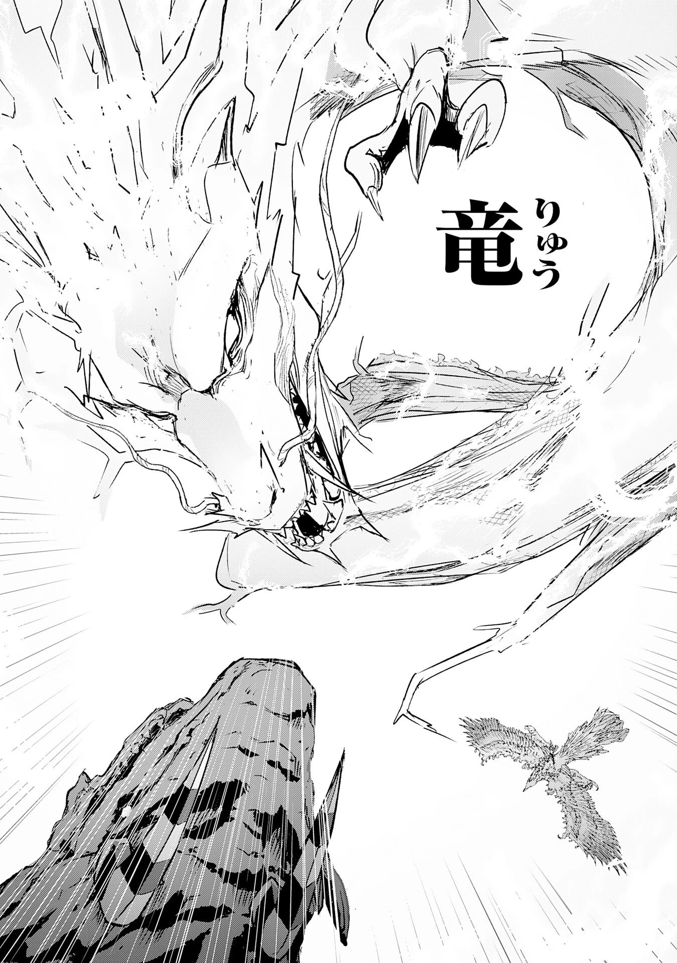 ナナイロ雷術師の英雄譚ーすべてを失った俺、雷魔術を極めて最強へと至るー 第14話 - 20