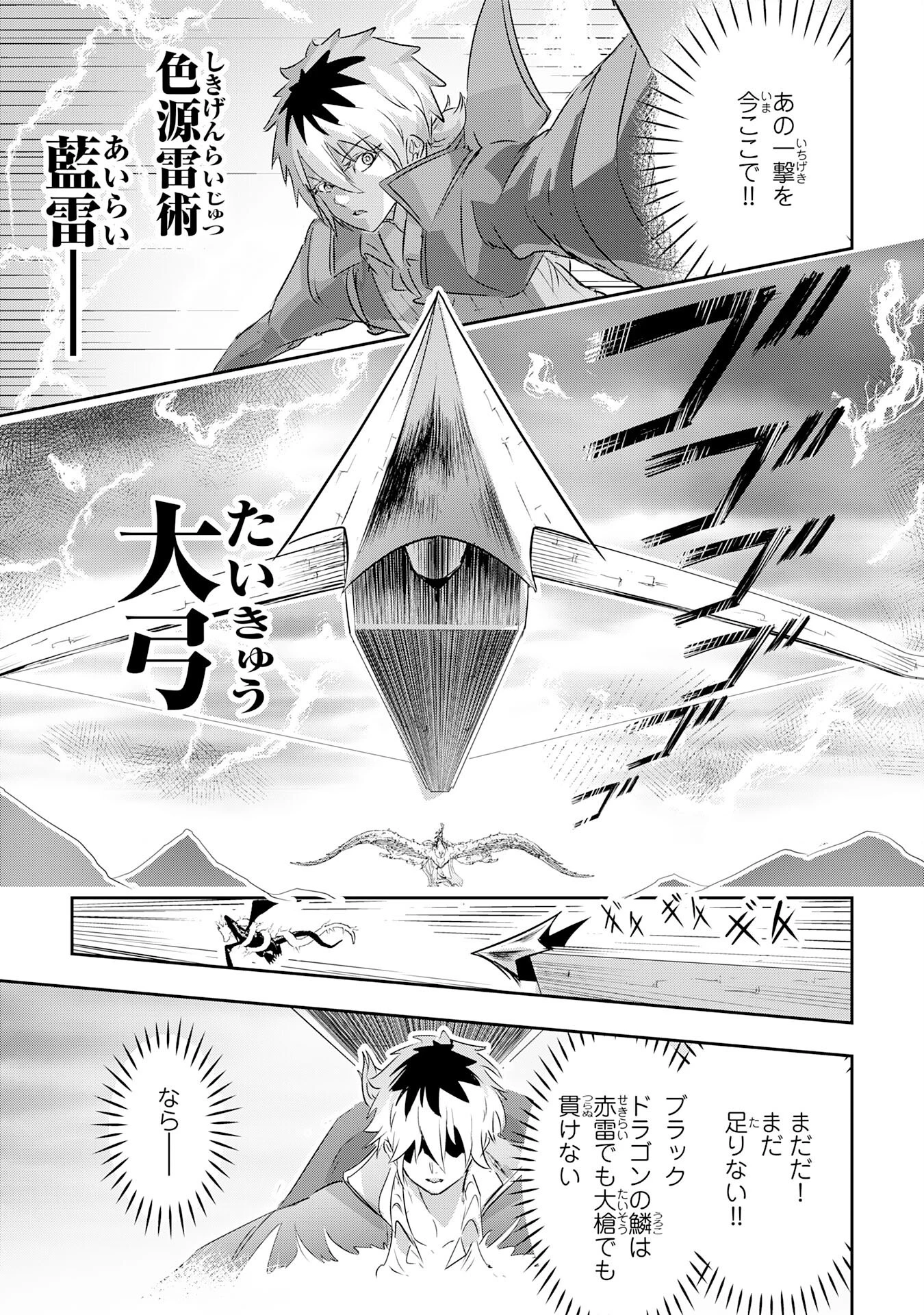 ナナイロ雷術師の英雄譚ーすべてを失った俺、雷魔術を極めて最強へと至るー 第14話 - 23