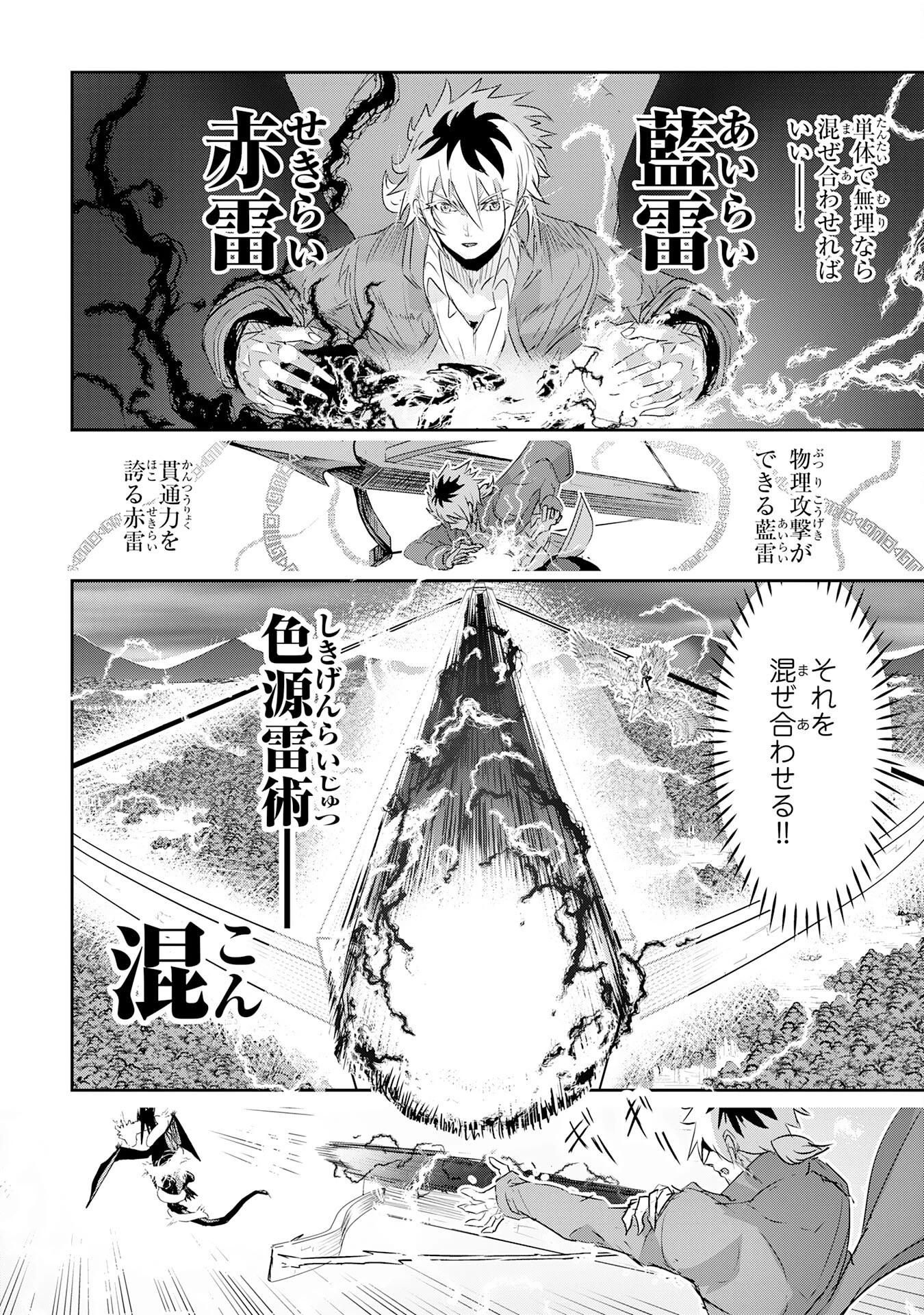 ナナイロ雷術師の英雄譚ーすべてを失った俺、雷魔術を極めて最強へと至るー 第14話 - 24