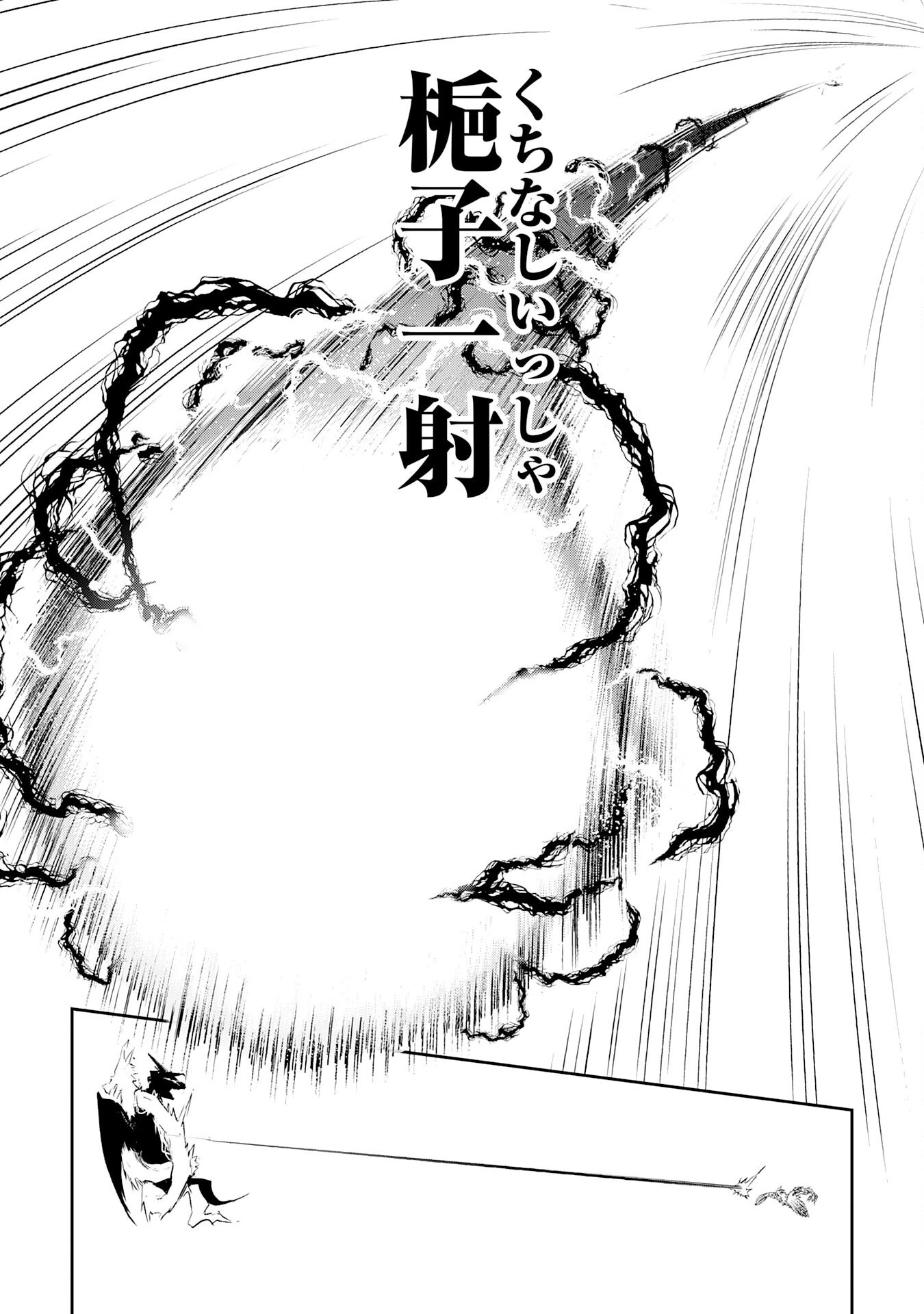 ナナイロ雷術師の英雄譚ーすべてを失った俺、雷魔術を極めて最強へと至るー 第14話 - 25