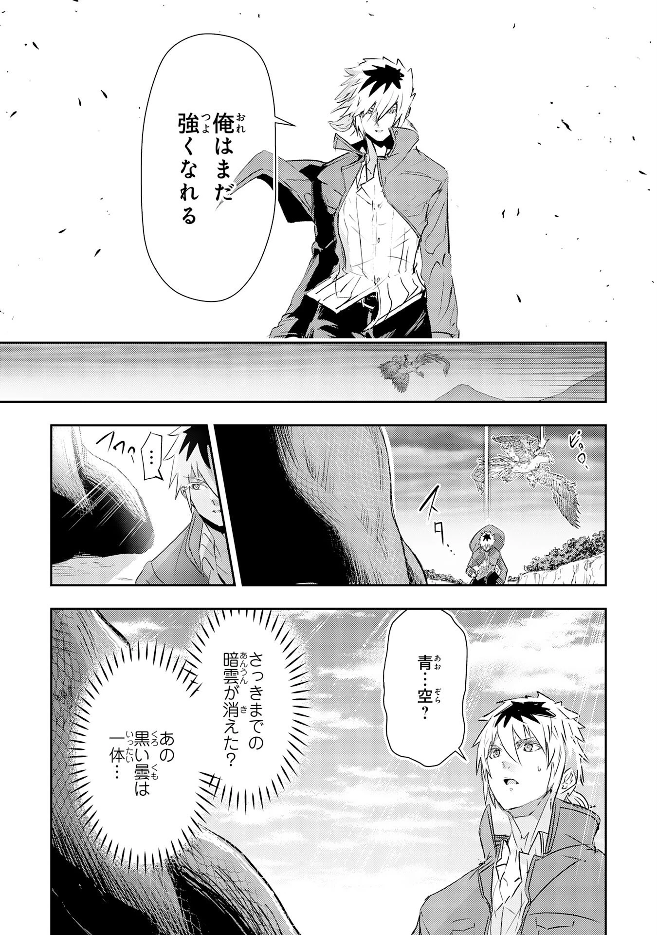 ナナイロ雷術師の英雄譚ーすべてを失った俺、雷魔術を極めて最強へと至るー 第14話 - 29