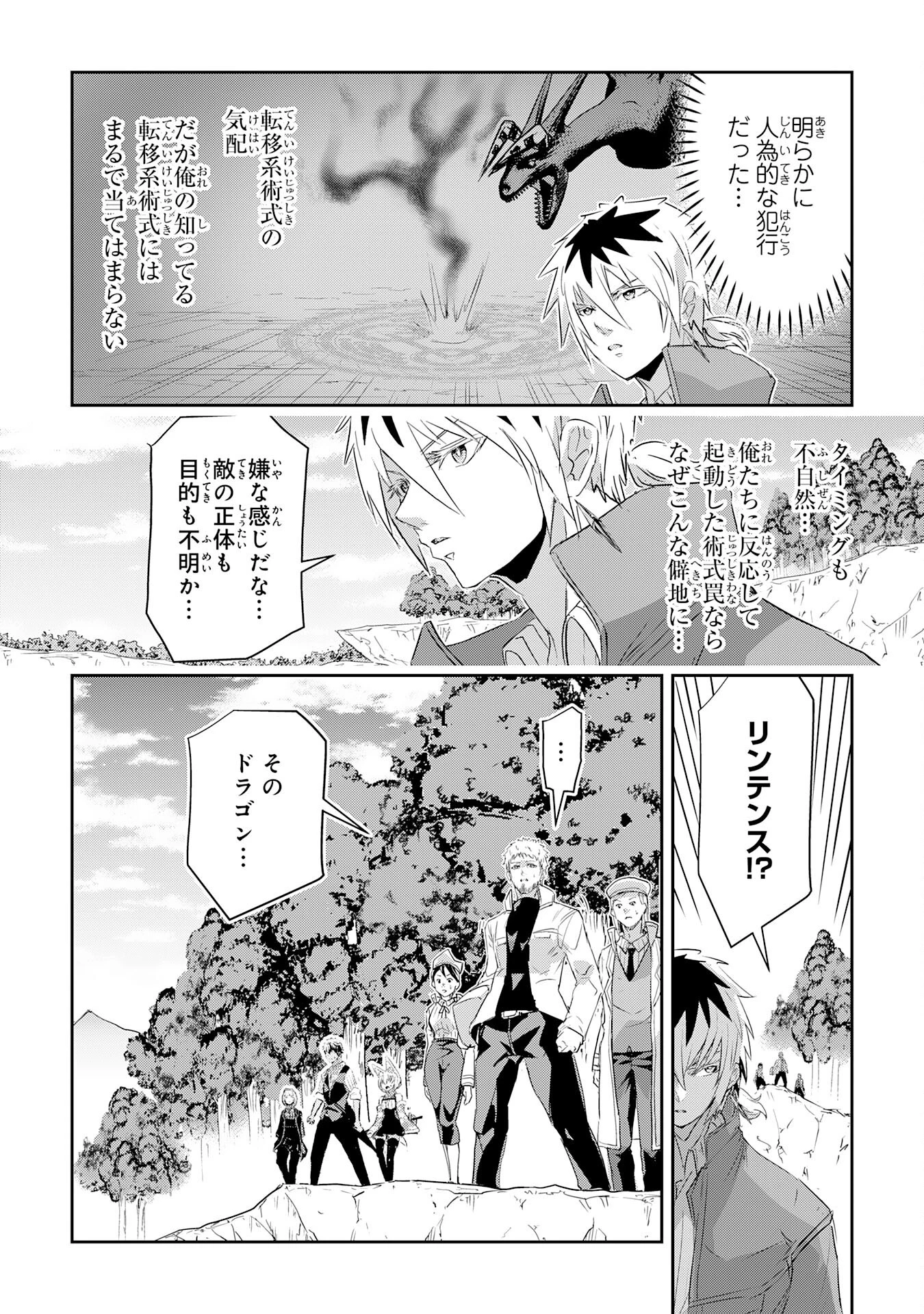 ナナイロ雷術師の英雄譚ーすべてを失った俺、雷魔術を極めて最強へと至るー 第14話 - 30