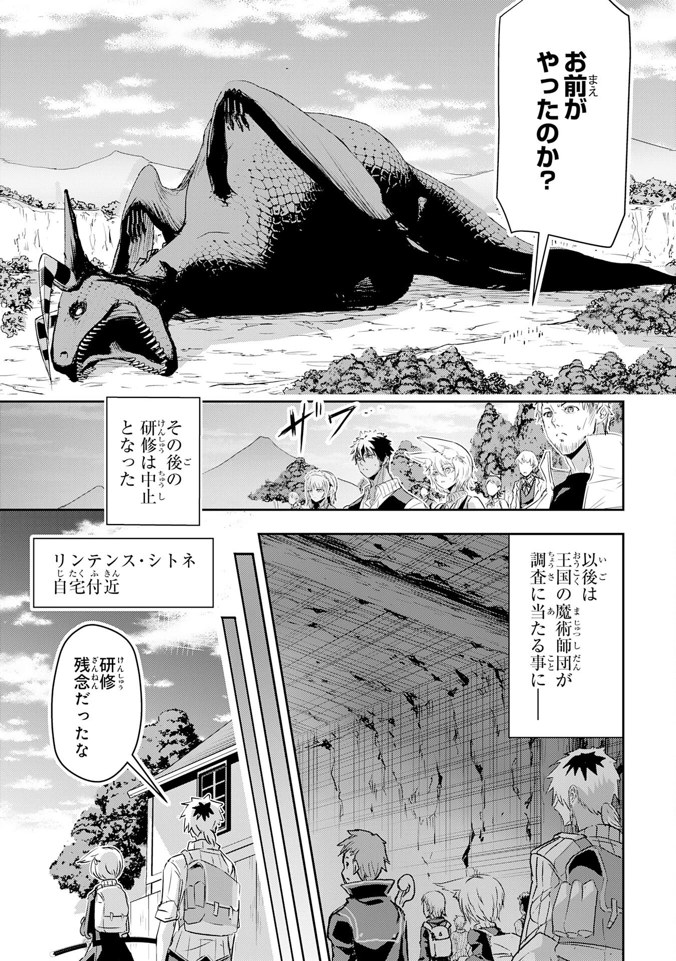 ナナイロ雷術師の英雄譚ーすべてを失った俺、雷魔術を極めて最強へと至るー 第14話 - 31