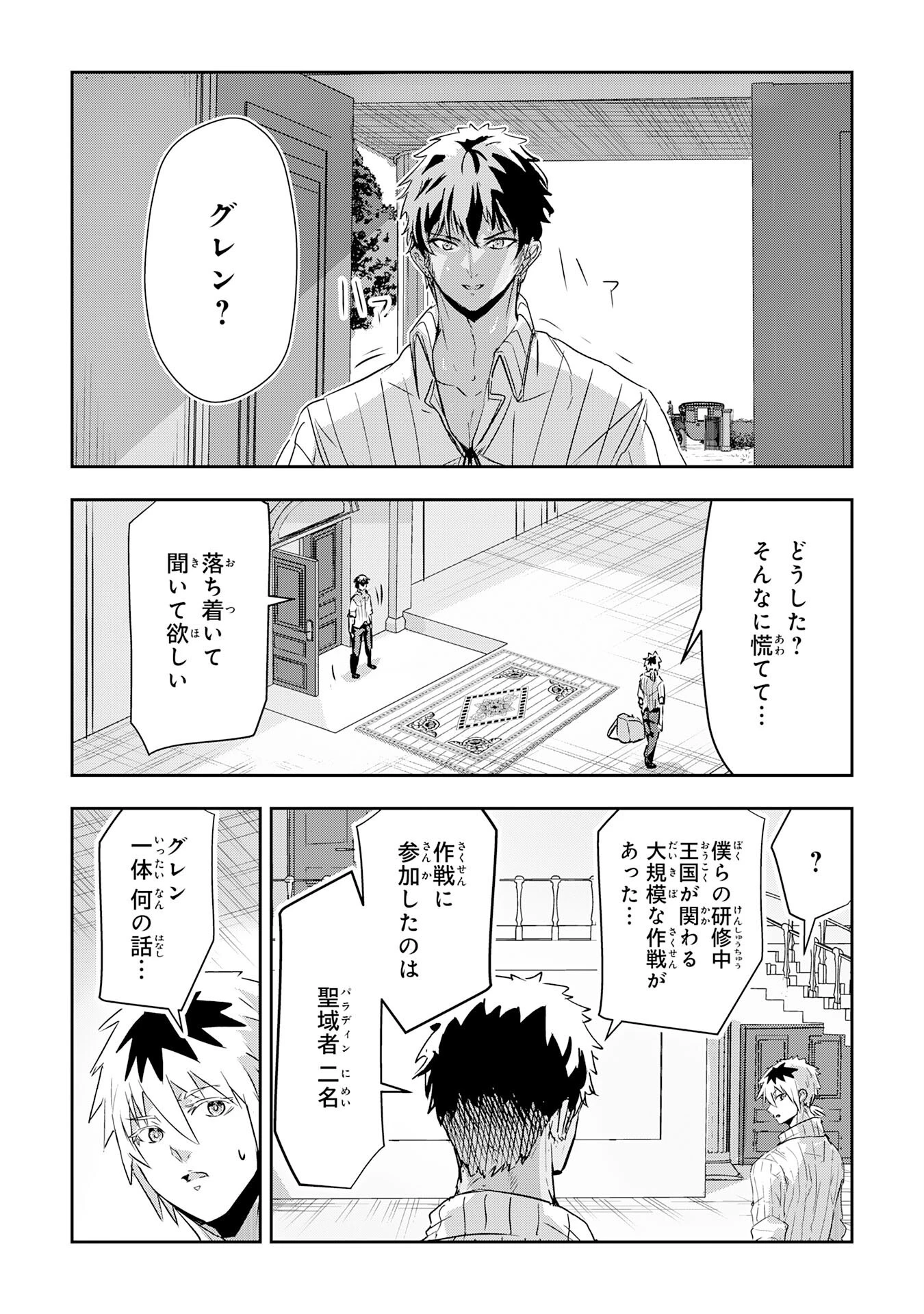 ナナイロ雷術師の英雄譚ーすべてを失った俺、雷魔術を極めて最強へと至るー 第14話 - 34