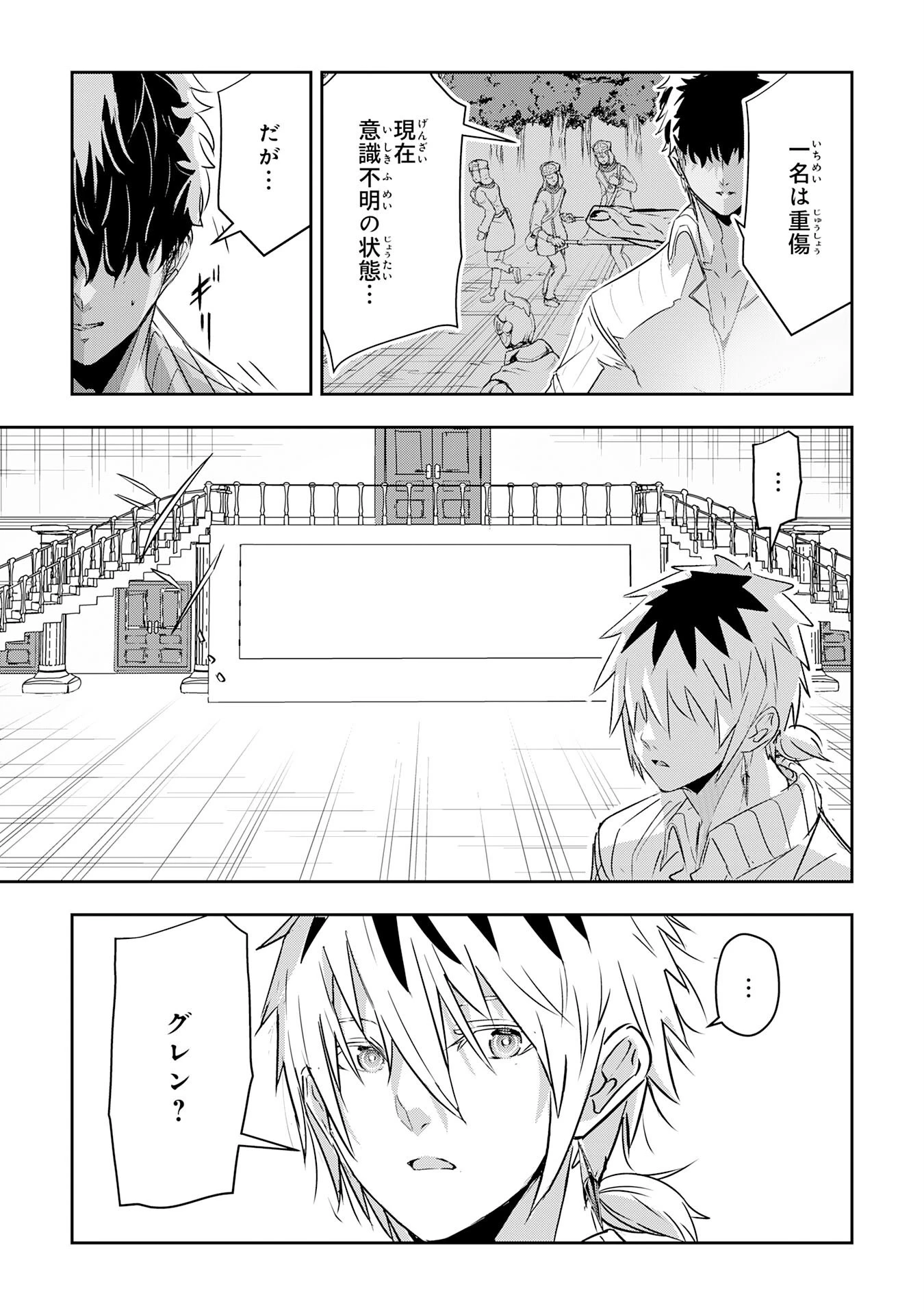 ナナイロ雷術師の英雄譚ーすべてを失った俺、雷魔術を極めて最強へと至るー 第14話 - 35