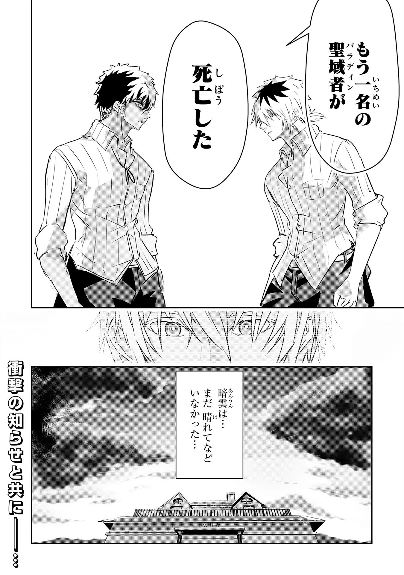 ナナイロ雷術師の英雄譚ーすべてを失った俺、雷魔術を極めて最強へと至るー 第14話 - 36