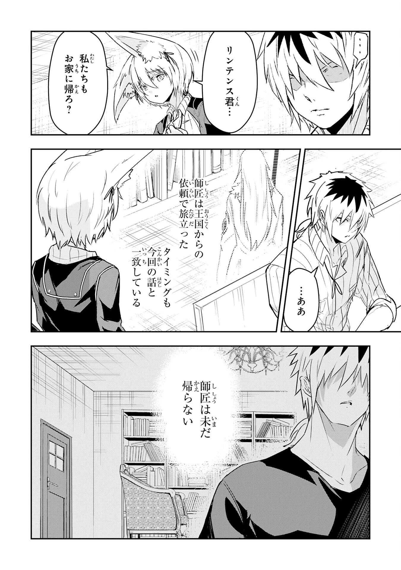 ナナイロ雷術師の英雄譚ーすべてを失った俺、雷魔術を極めて最強へと至るー 第15話 - 4