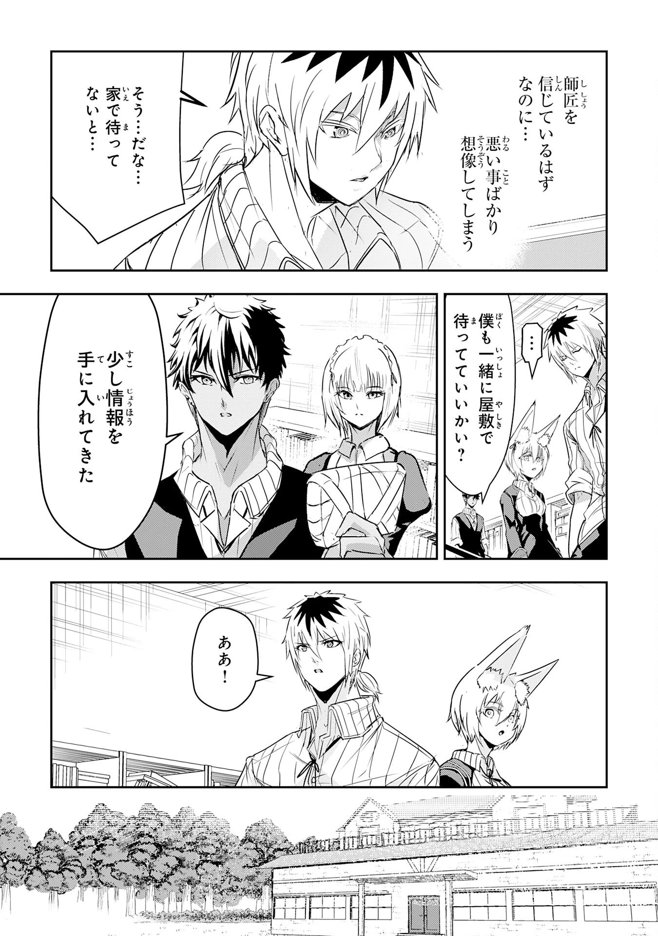 ナナイロ雷術師の英雄譚ーすべてを失った俺、雷魔術を極めて最強へと至るー 第15話 - 5