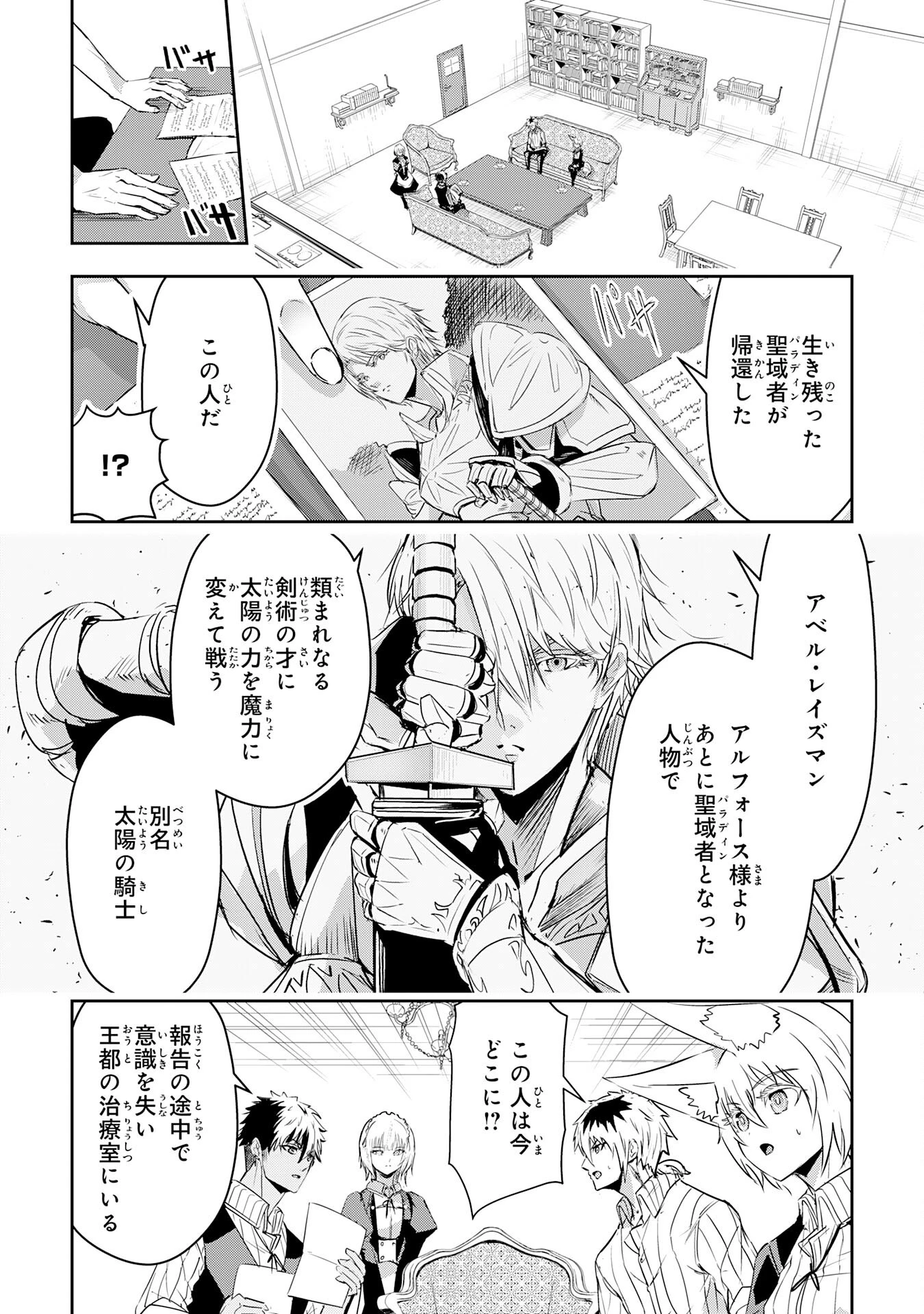 ナナイロ雷術師の英雄譚ーすべてを失った俺、雷魔術を極めて最強へと至るー 第15話 - 6