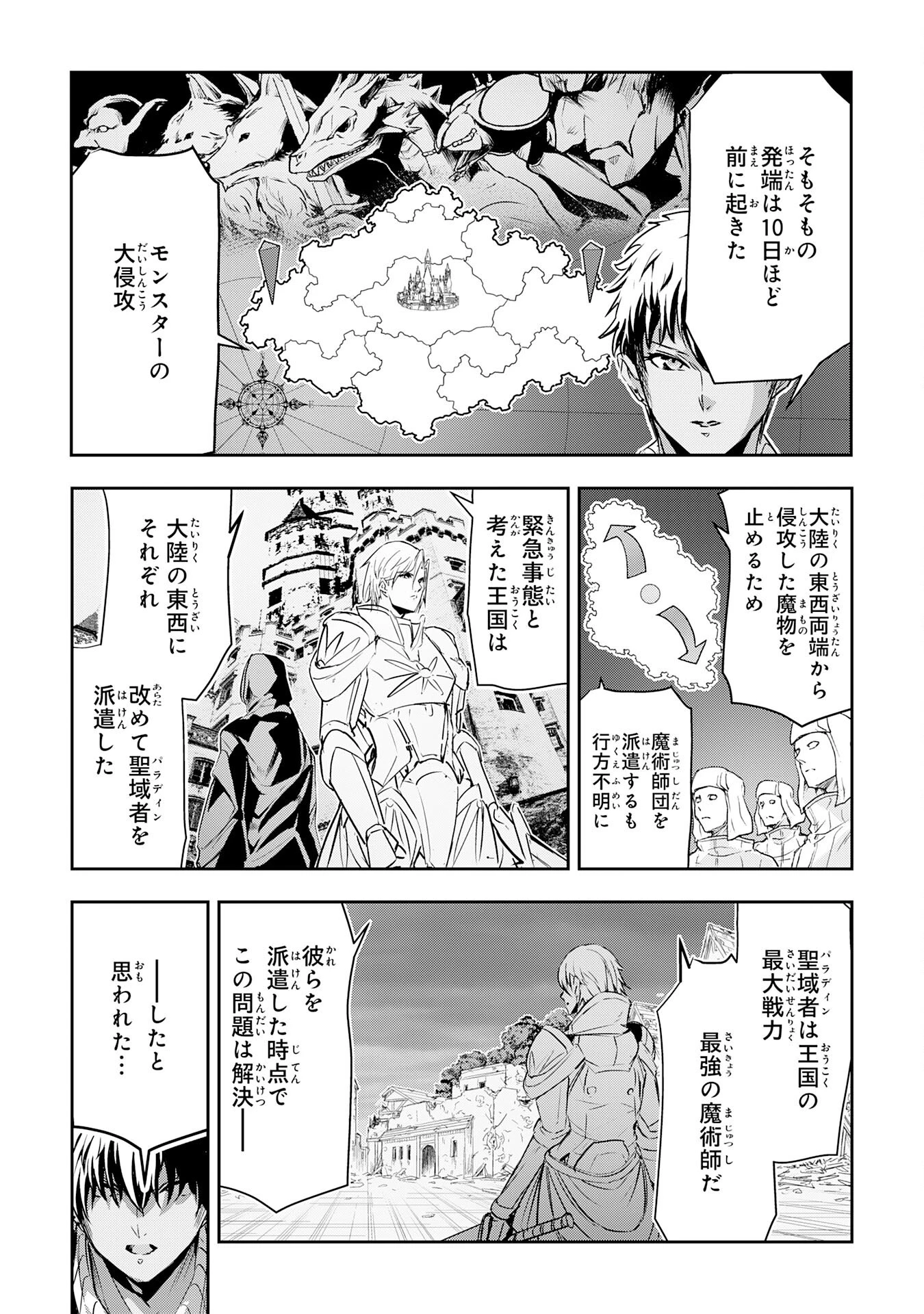 ナナイロ雷術師の英雄譚ーすべてを失った俺、雷魔術を極めて最強へと至るー 第15話 - 7