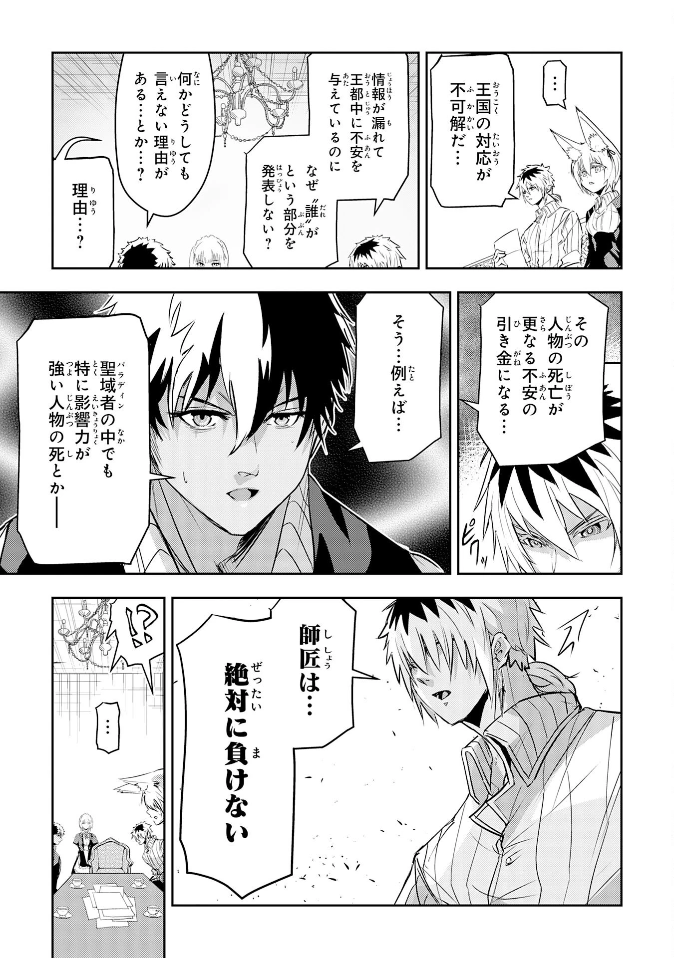 ナナイロ雷術師の英雄譚ーすべてを失った俺、雷魔術を極めて最強へと至るー 第15話 - 9