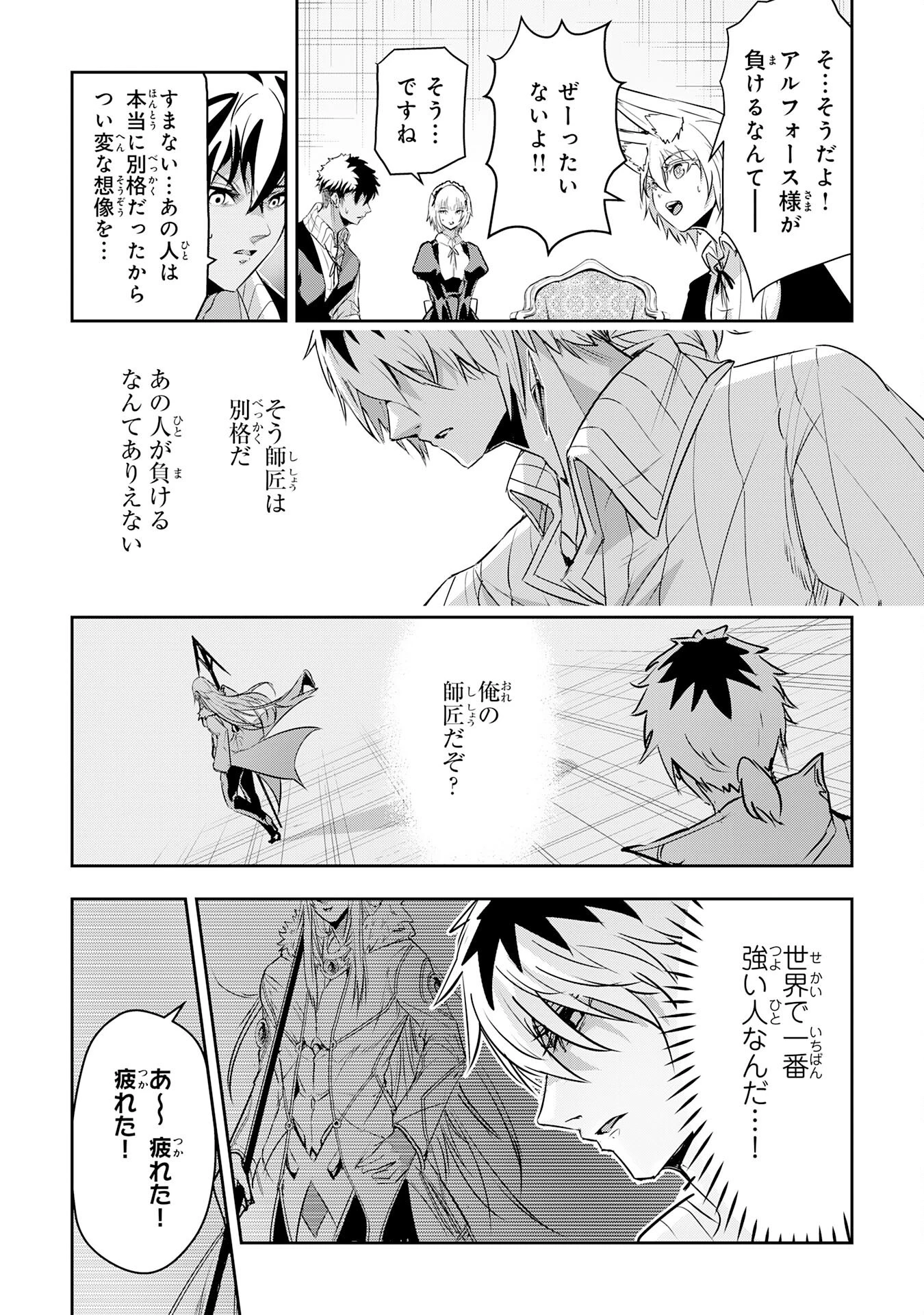 ナナイロ雷術師の英雄譚ーすべてを失った俺、雷魔術を極めて最強へと至るー 第15話 - 10