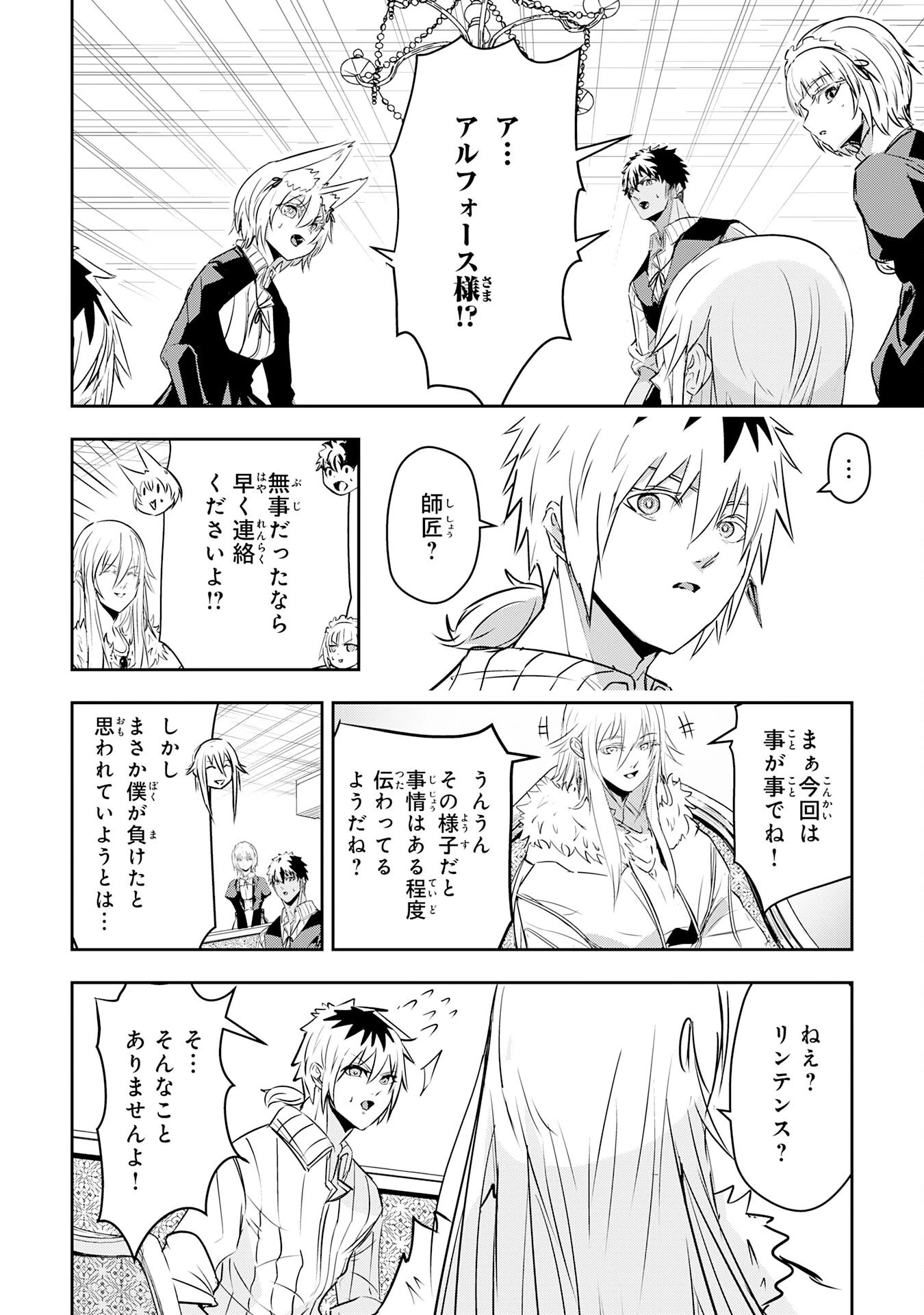 ナナイロ雷術師の英雄譚ーすべてを失った俺、雷魔術を極めて最強へと至るー 第15話 - 12