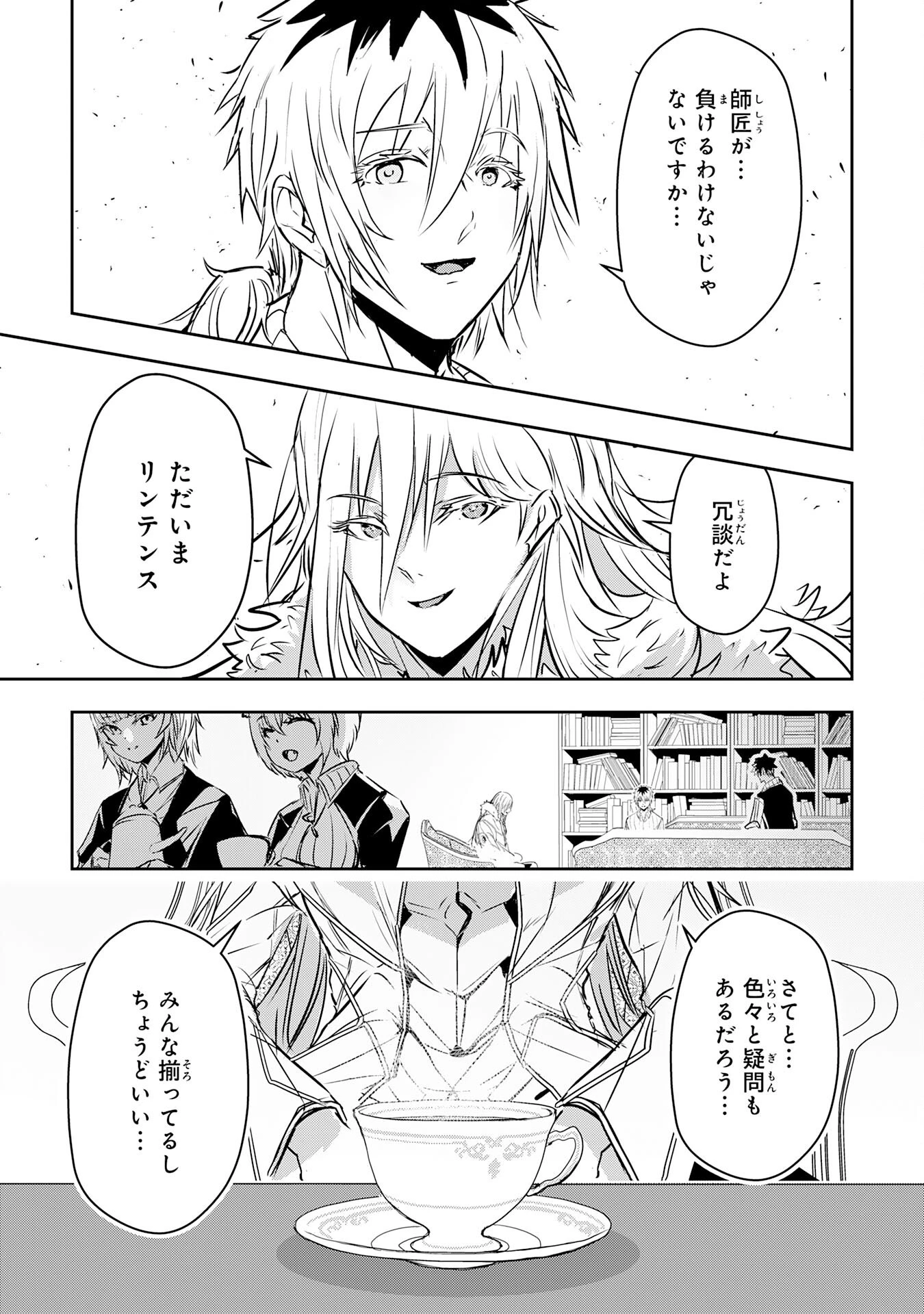 ナナイロ雷術師の英雄譚ーすべてを失った俺、雷魔術を極めて最強へと至るー 第15話 - 13