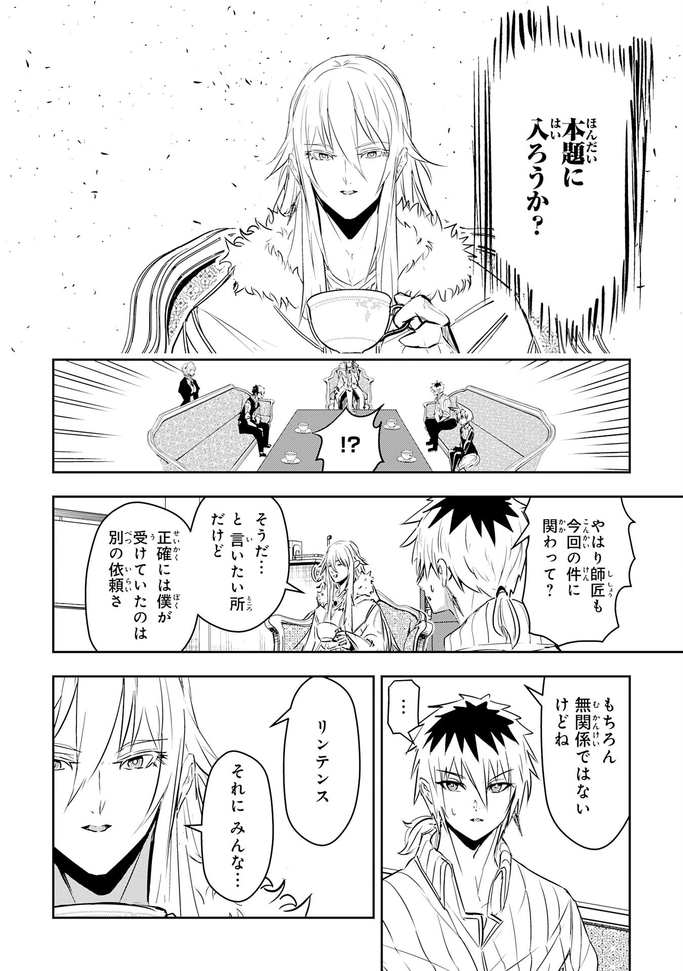 ナナイロ雷術師の英雄譚ーすべてを失った俺、雷魔術を極めて最強へと至るー 第15話 - 14