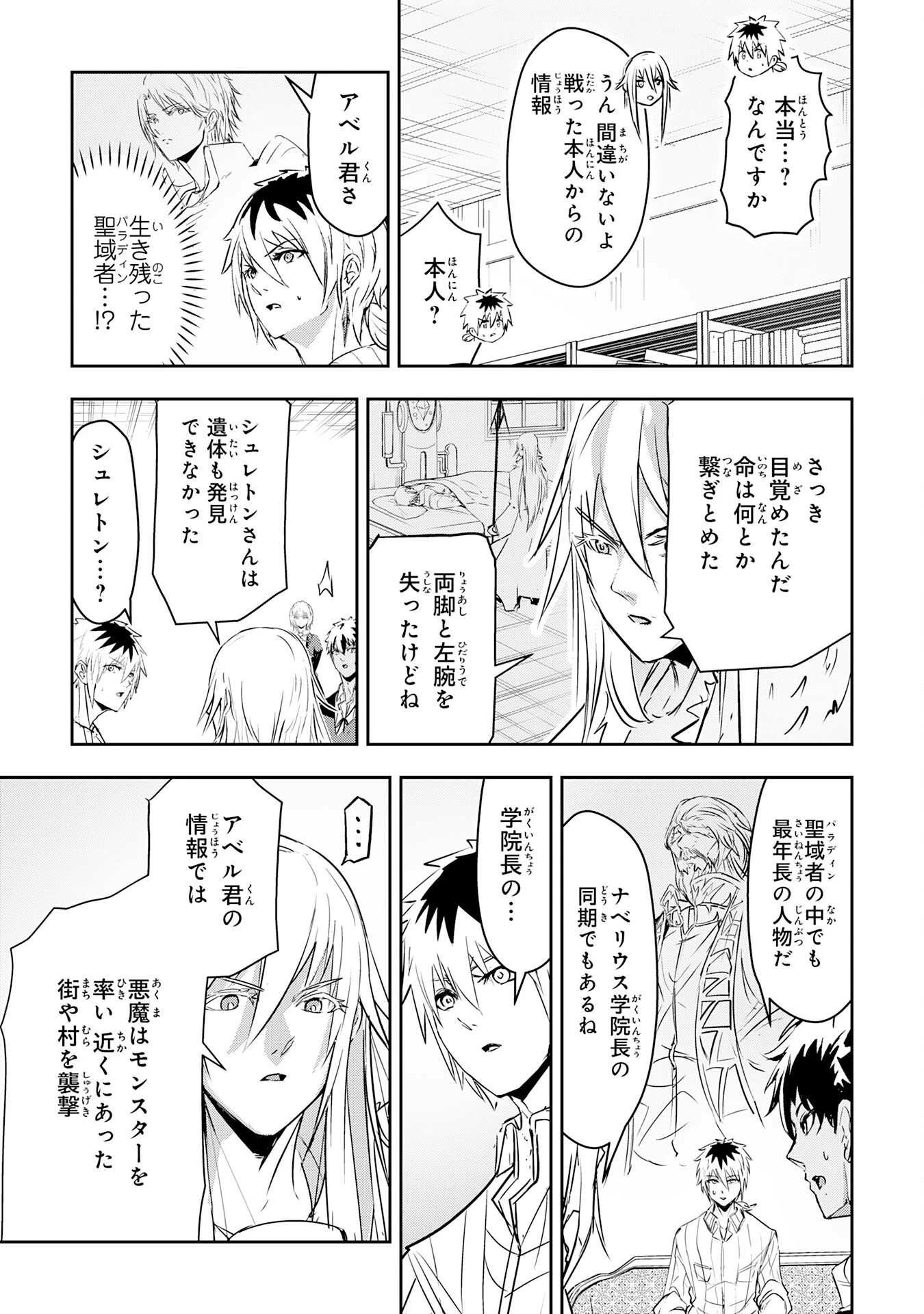 ナナイロ雷術師の英雄譚ーすべてを失った俺、雷魔術を極めて最強へと至るー 第15話 - 17