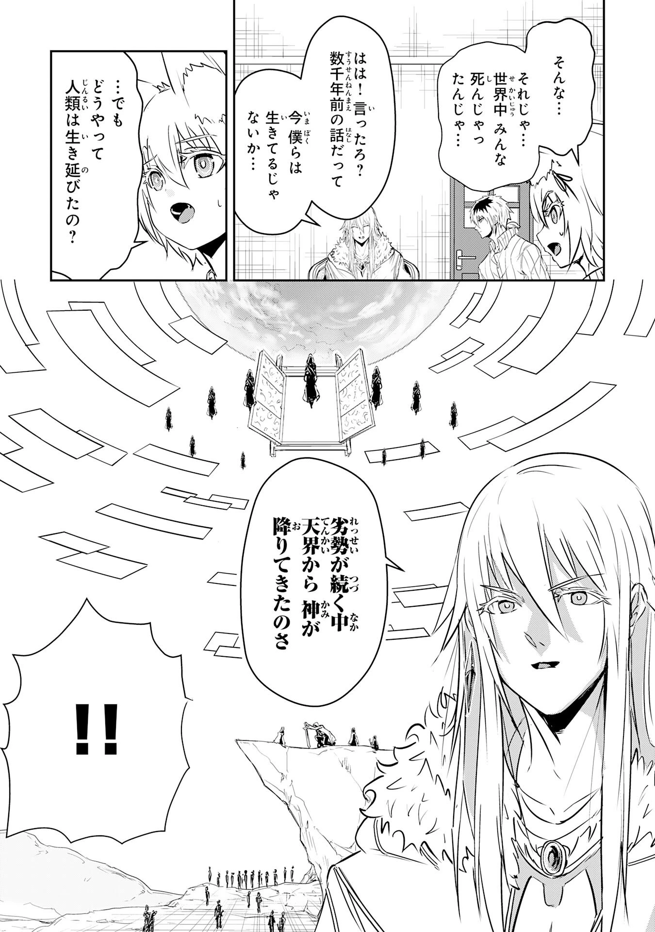 ナナイロ雷術師の英雄譚ーすべてを失った俺、雷魔術を極めて最強へと至るー 第15話 - 25