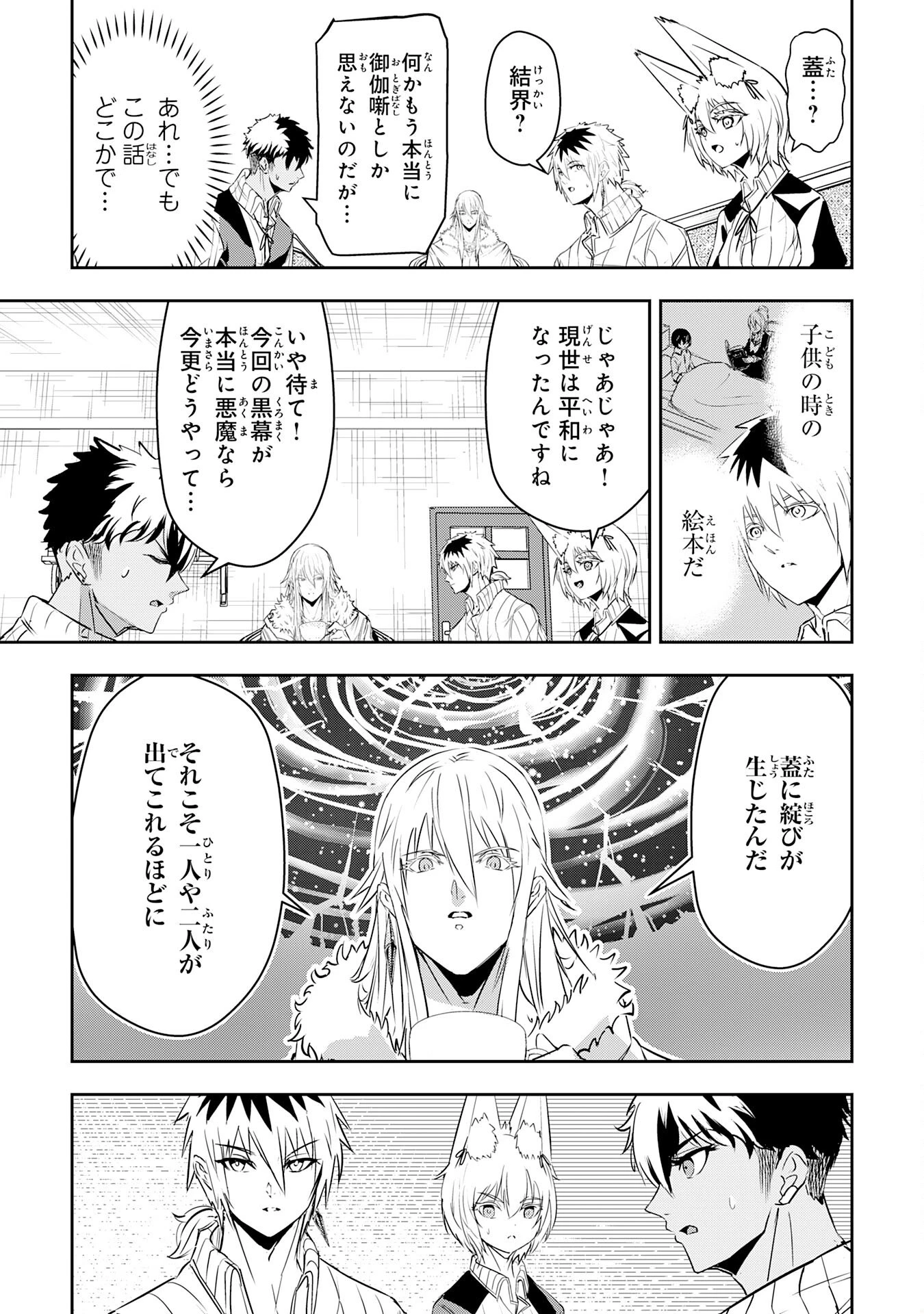 ナナイロ雷術師の英雄譚ーすべてを失った俺、雷魔術を極めて最強へと至るー 第15話 - 27