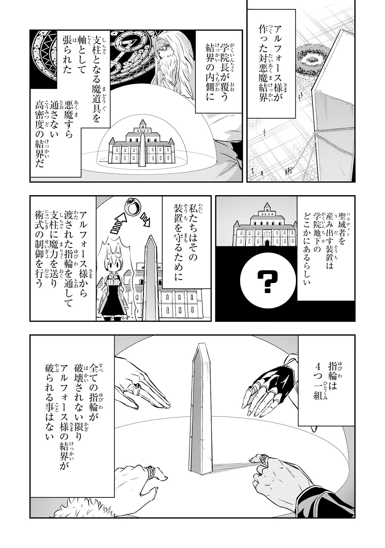 ナナイロ雷術師の英雄譚ーすべてを失った俺、雷魔術を極めて最強へと至るー 第16話 - 8