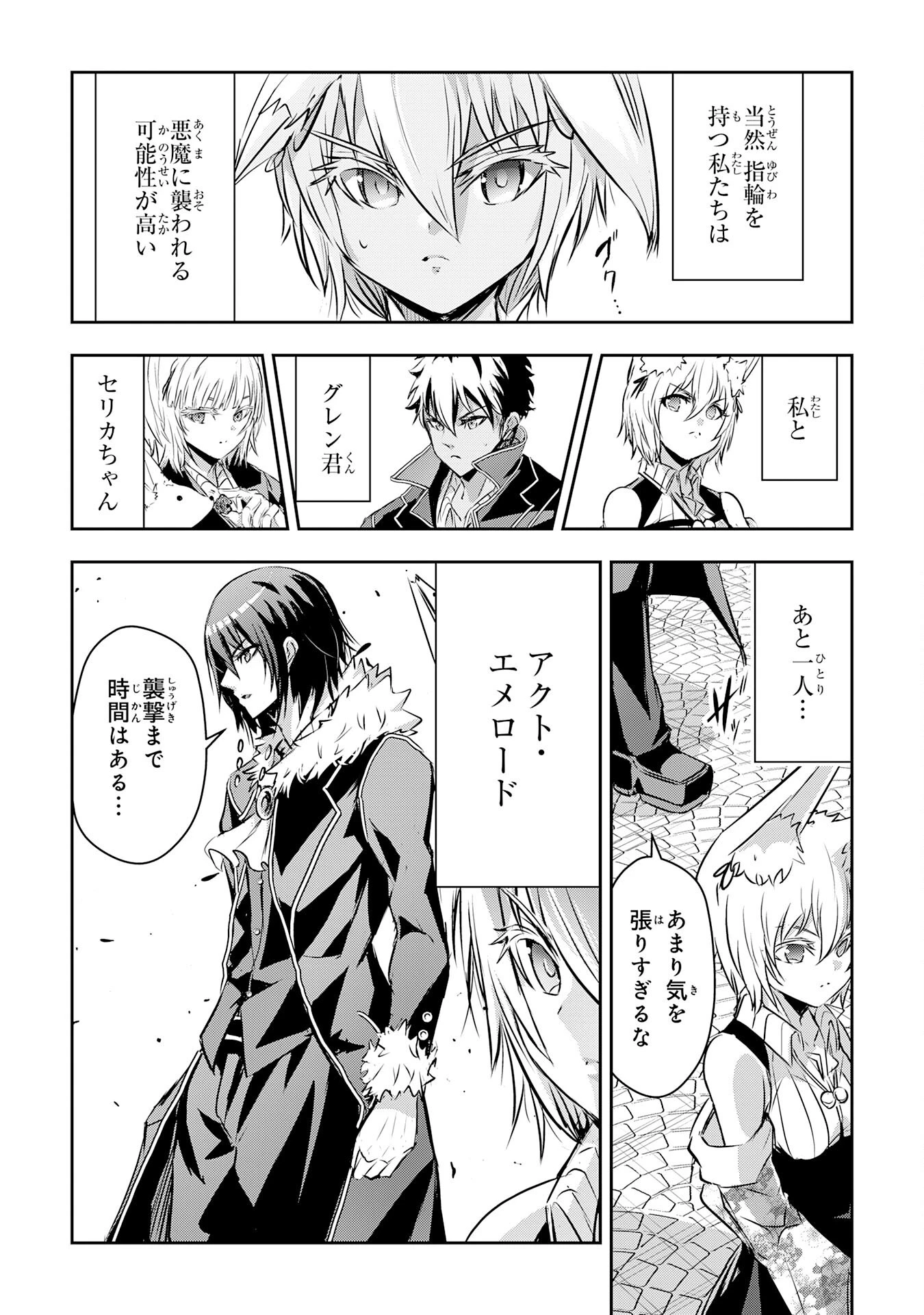 ナナイロ雷術師の英雄譚ーすべてを失った俺、雷魔術を極めて最強へと至るー 第16話 - 9