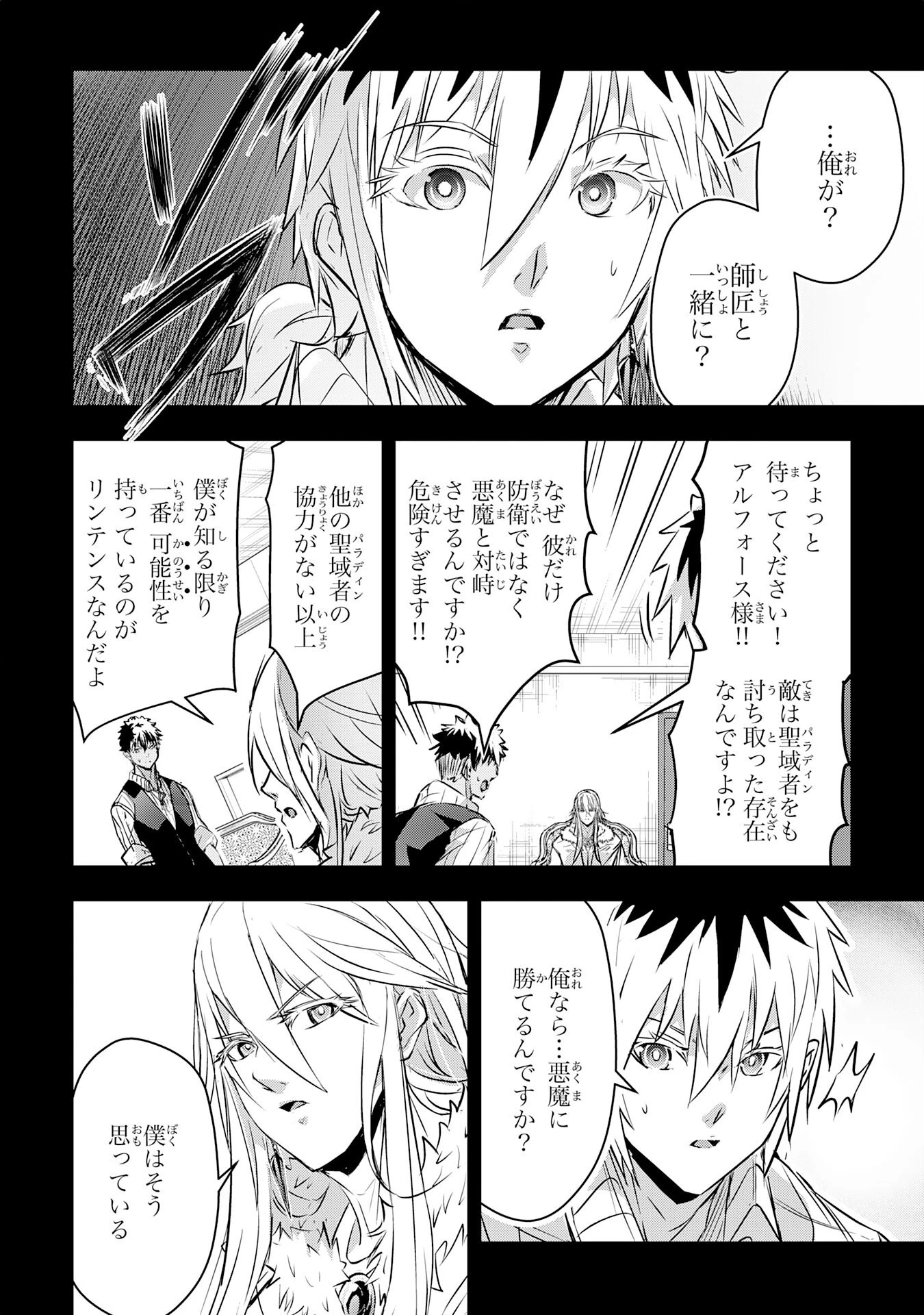 ナナイロ雷術師の英雄譚ーすべてを失った俺、雷魔術を極めて最強へと至るー 第16話 - 12