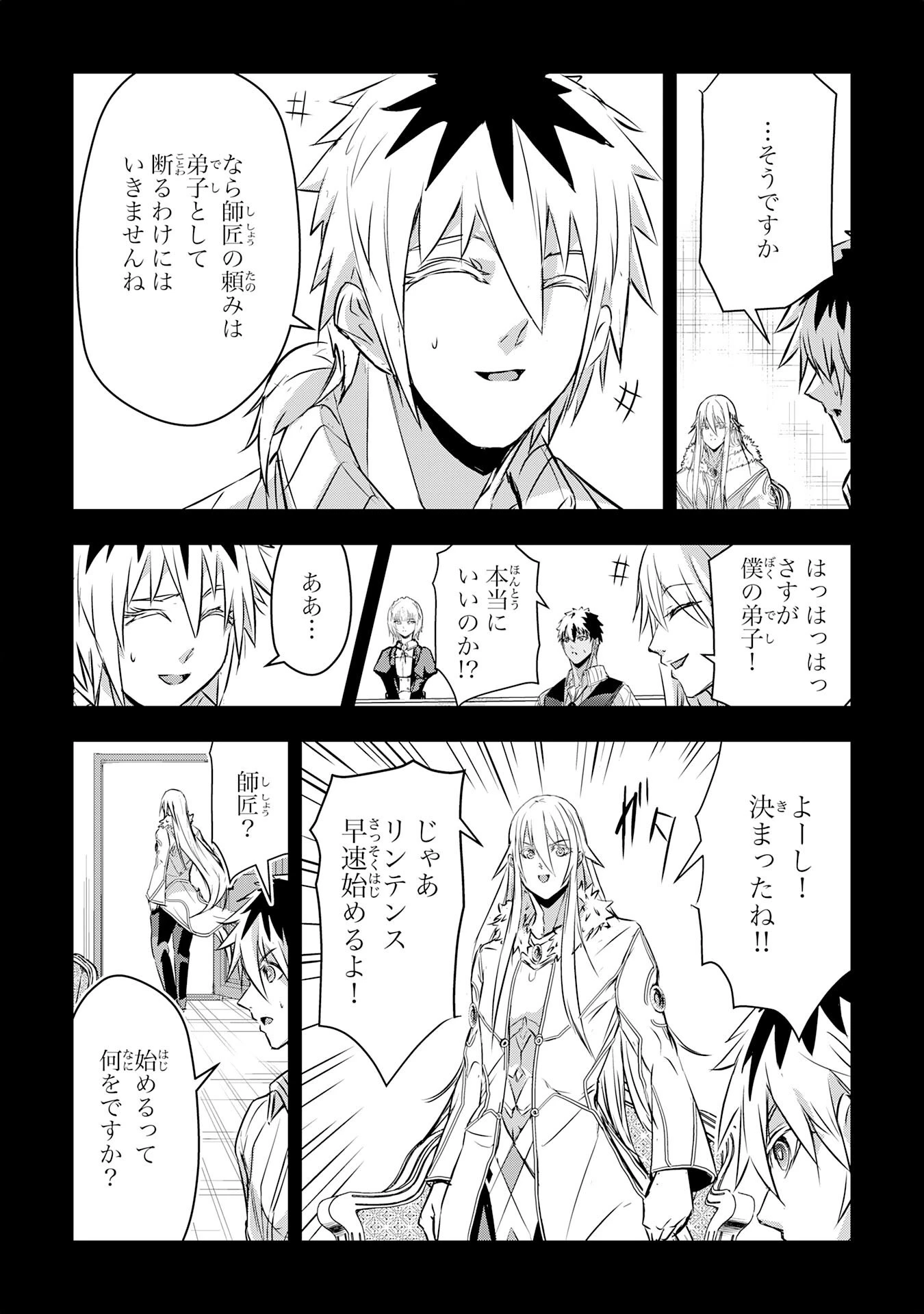 ナナイロ雷術師の英雄譚ーすべてを失った俺、雷魔術を極めて最強へと至るー 第16話 - 13