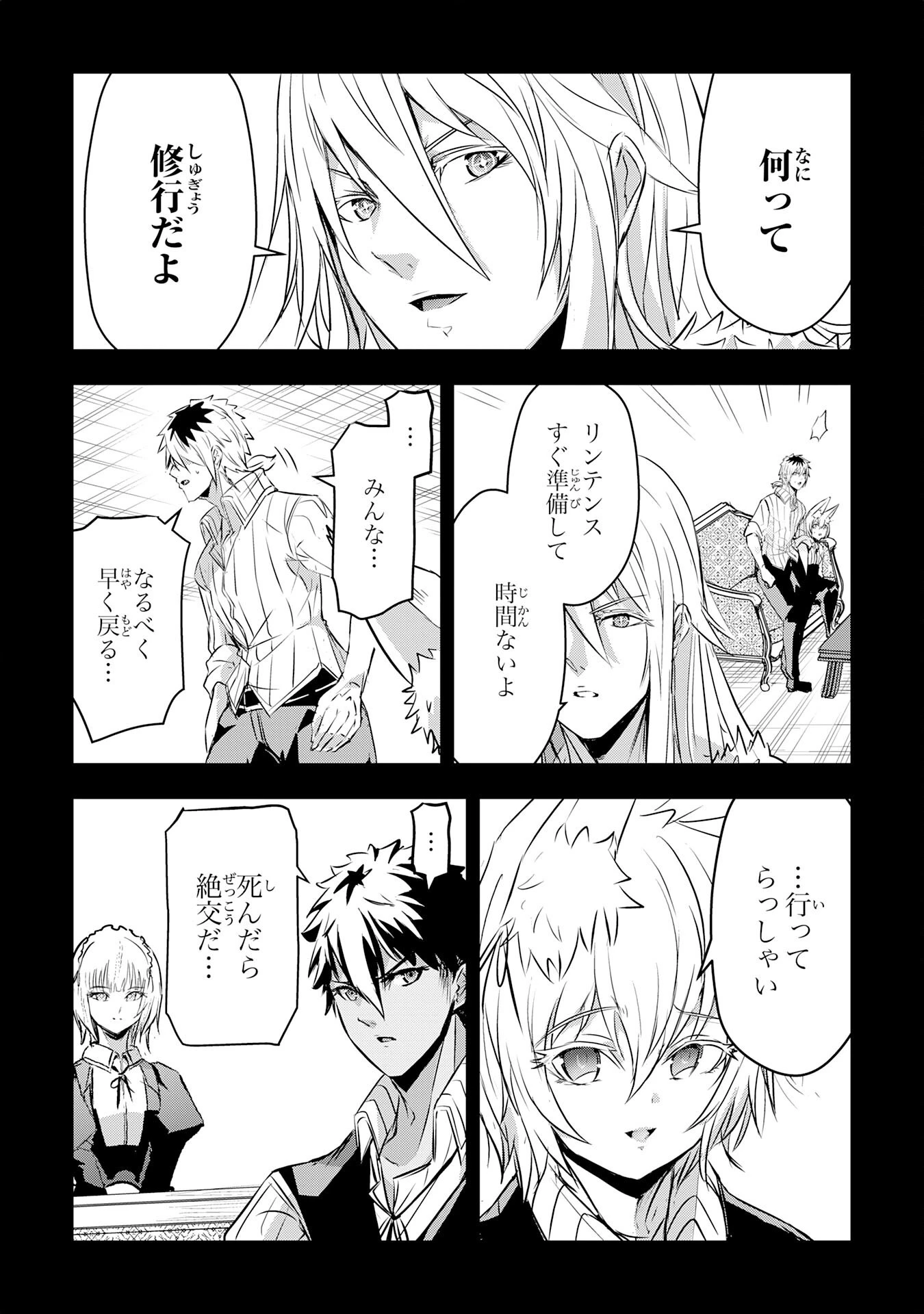 ナナイロ雷術師の英雄譚ーすべてを失った俺、雷魔術を極めて最強へと至るー 第16話 - 14