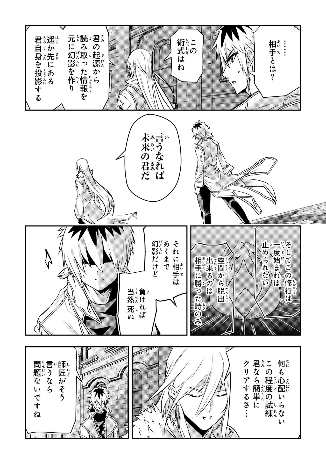 ナナイロ雷術師の英雄譚ーすべてを失った俺、雷魔術を極めて最強へと至るー 第16話 - 17