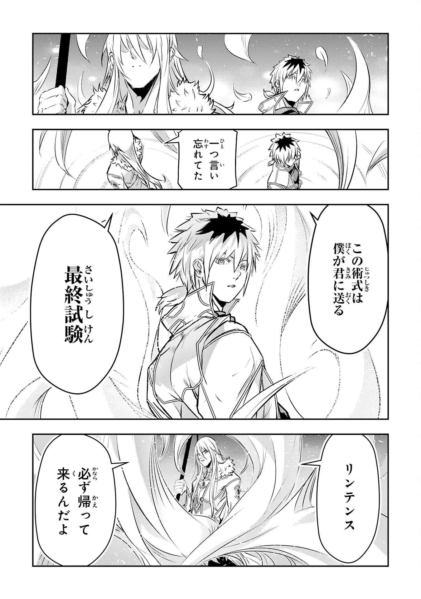 ナナイロ雷術師の英雄譚ーすべてを失った俺、雷魔術を極めて最強へと至るー 第16話 - 19