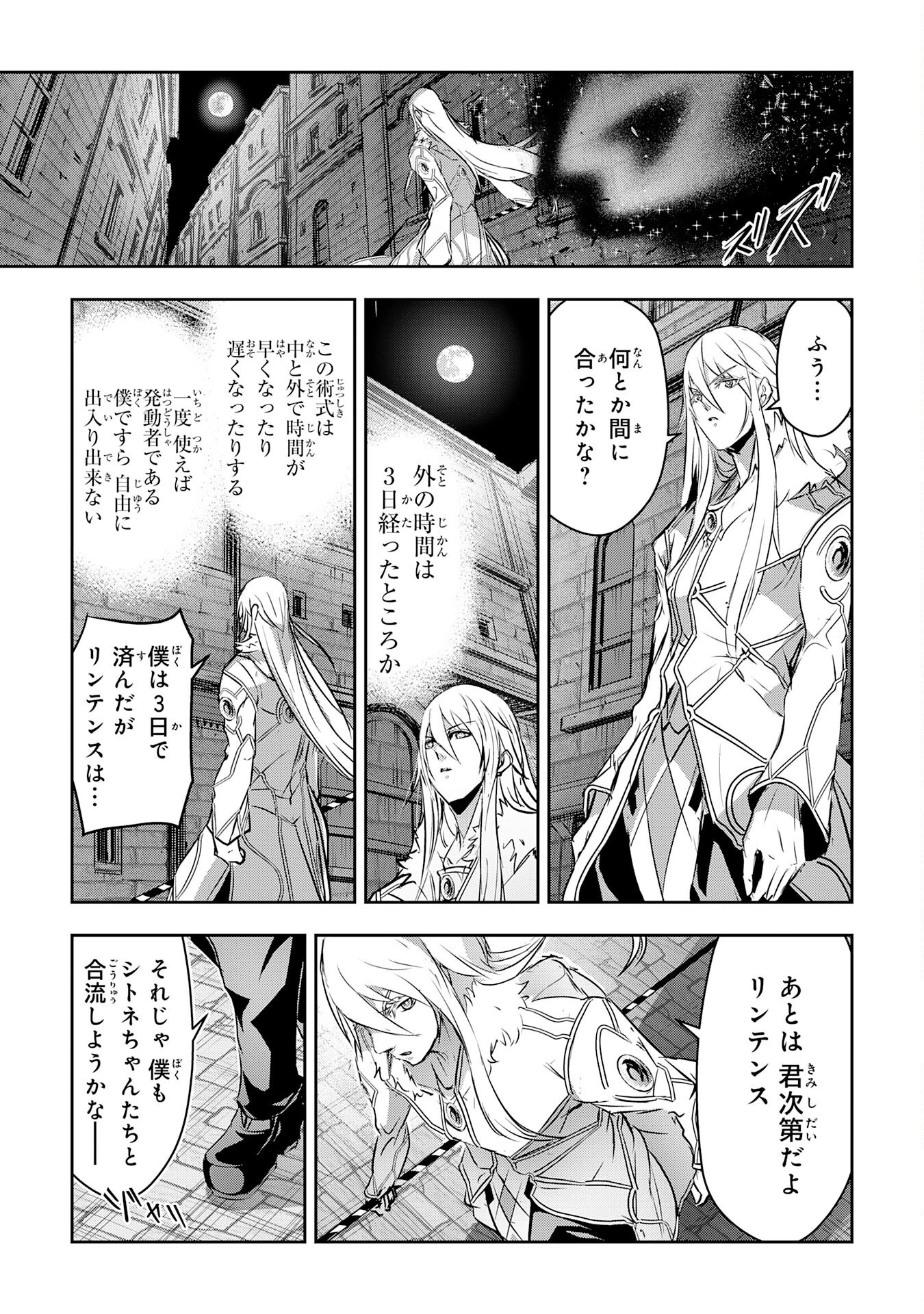 ナナイロ雷術師の英雄譚ーすべてを失った俺、雷魔術を極めて最強へと至るー 第16話 - 25