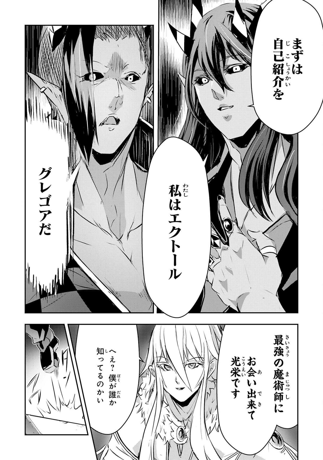 ナナイロ雷術師の英雄譚ーすべてを失った俺、雷魔術を極めて最強へと至るー 第16話 - 34