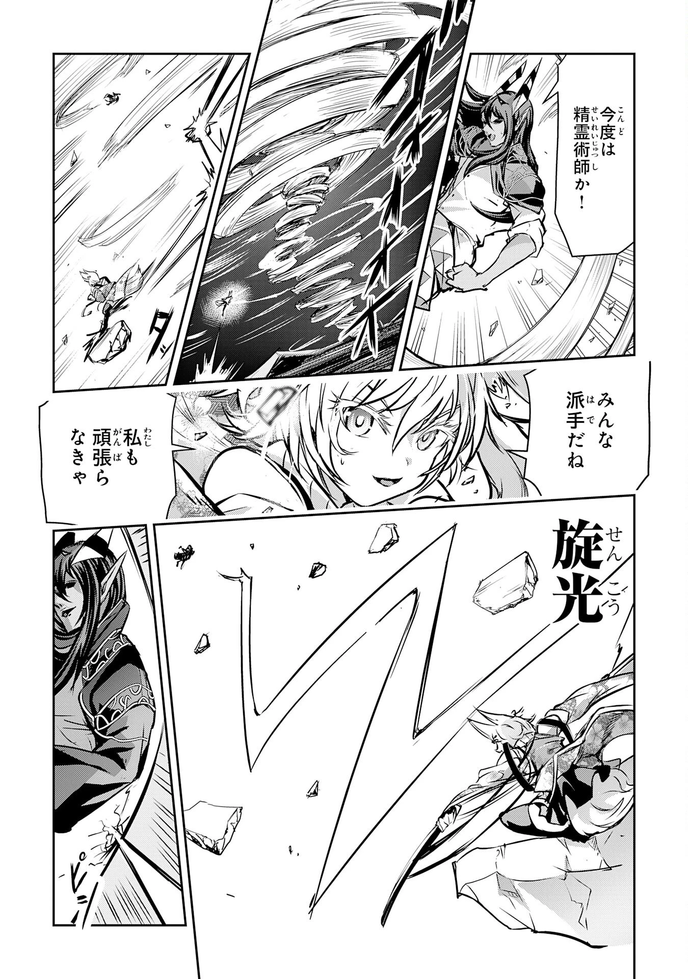 ナナイロ雷術師の英雄譚ーすべてを失った俺、雷魔術を極めて最強へと至るー 第18話 - 11