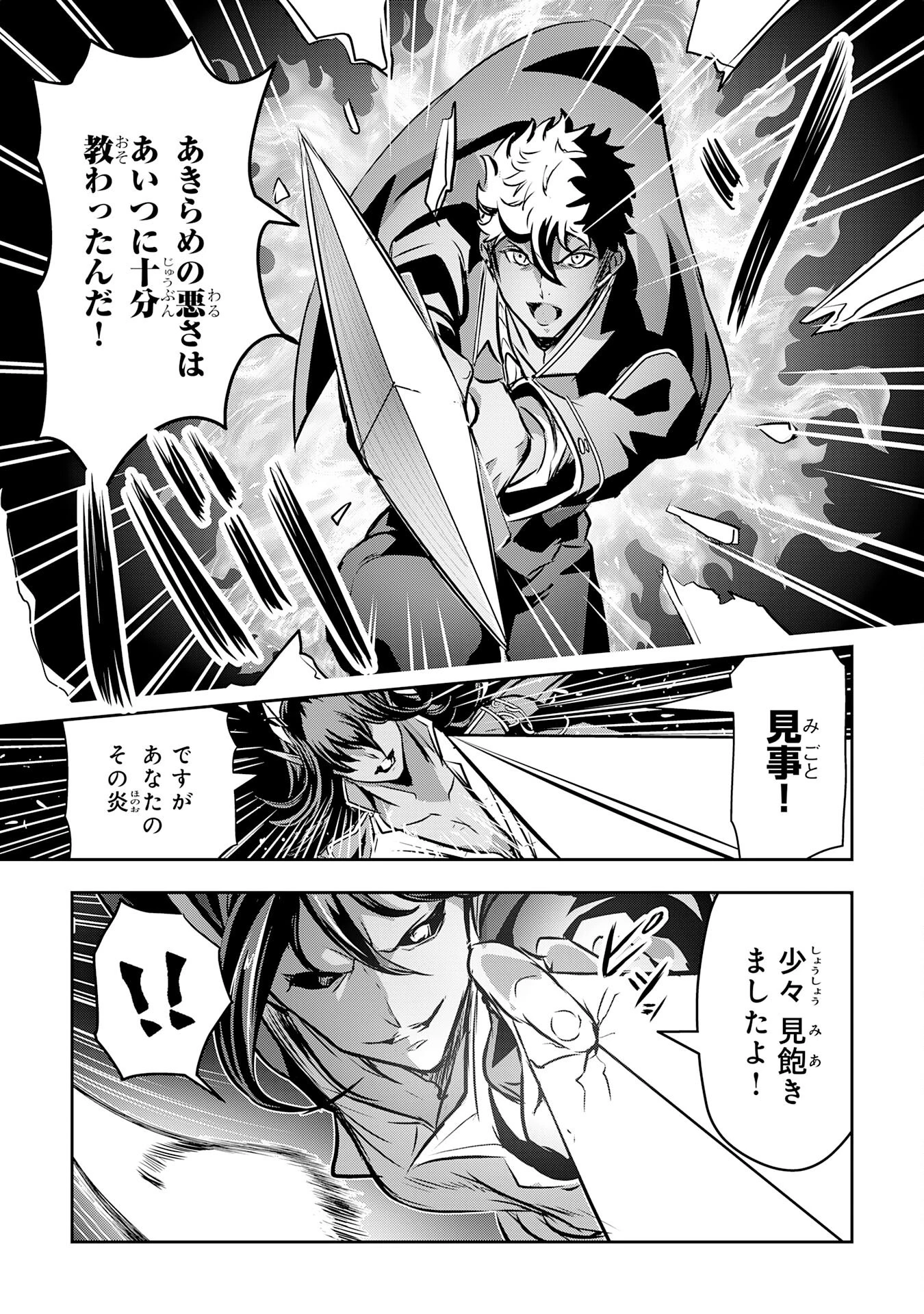 ナナイロ雷術師の英雄譚ーすべてを失った俺、雷魔術を極めて最強へと至るー 第18話 - 21