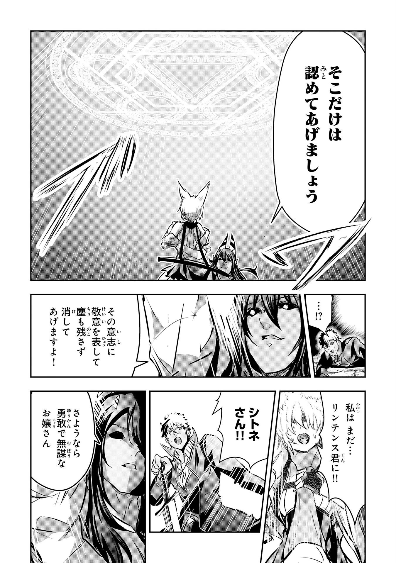 ナナイロ雷術師の英雄譚ーすべてを失った俺、雷魔術を極めて最強へと至るー 第18話 - 29