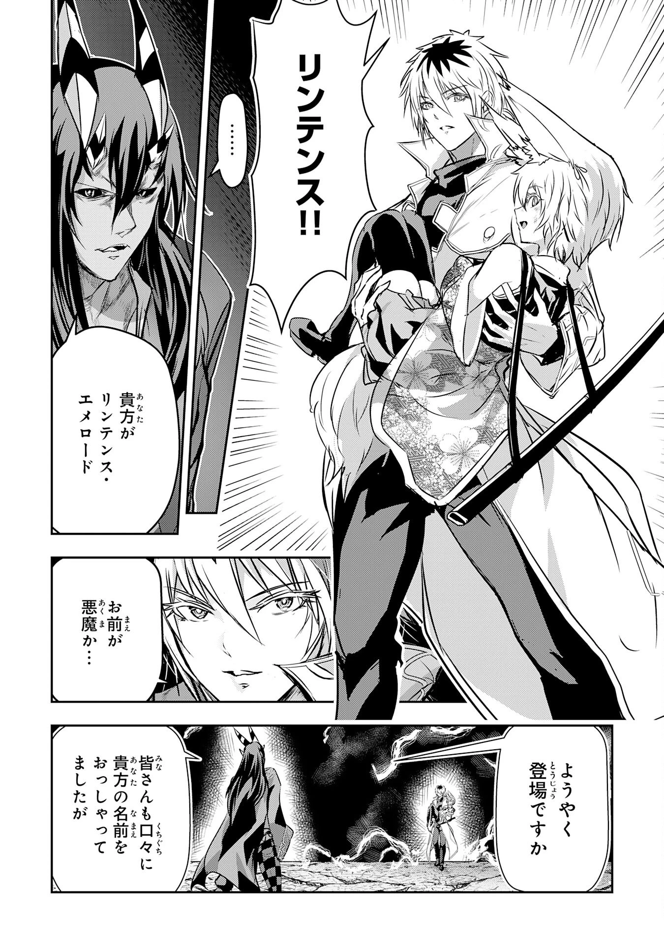 ナナイロ雷術師の英雄譚ーすべてを失った俺、雷魔術を極めて最強へと至るー 第19話 - 3