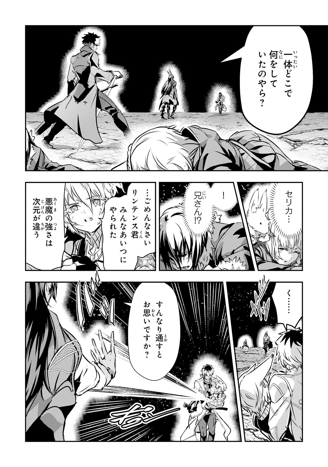 ナナイロ雷術師の英雄譚ーすべてを失った俺、雷魔術を極めて最強へと至るー 第19話 - 4