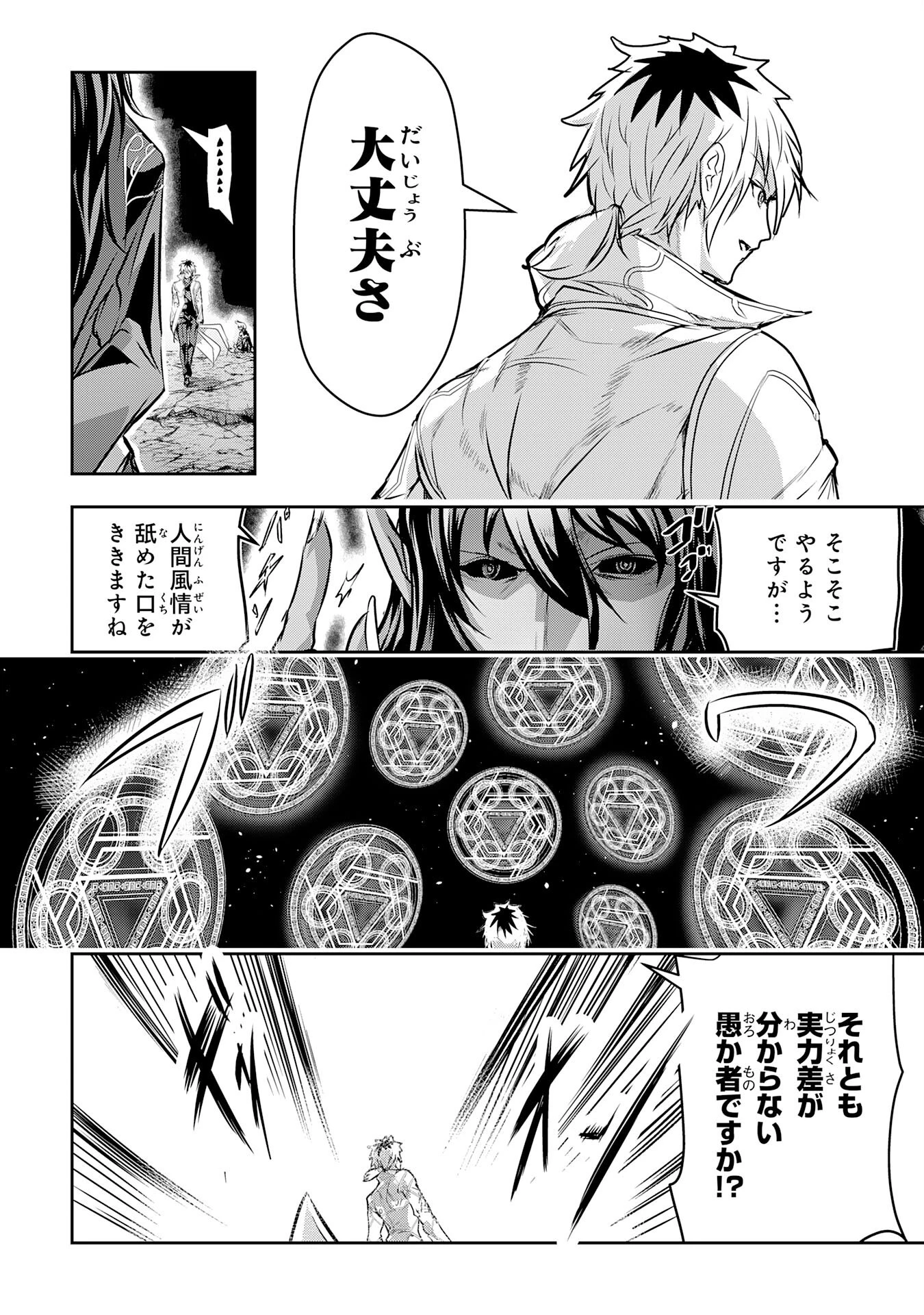 ナナイロ雷術師の英雄譚ーすべてを失った俺、雷魔術を極めて最強へと至るー 第19話 - 6