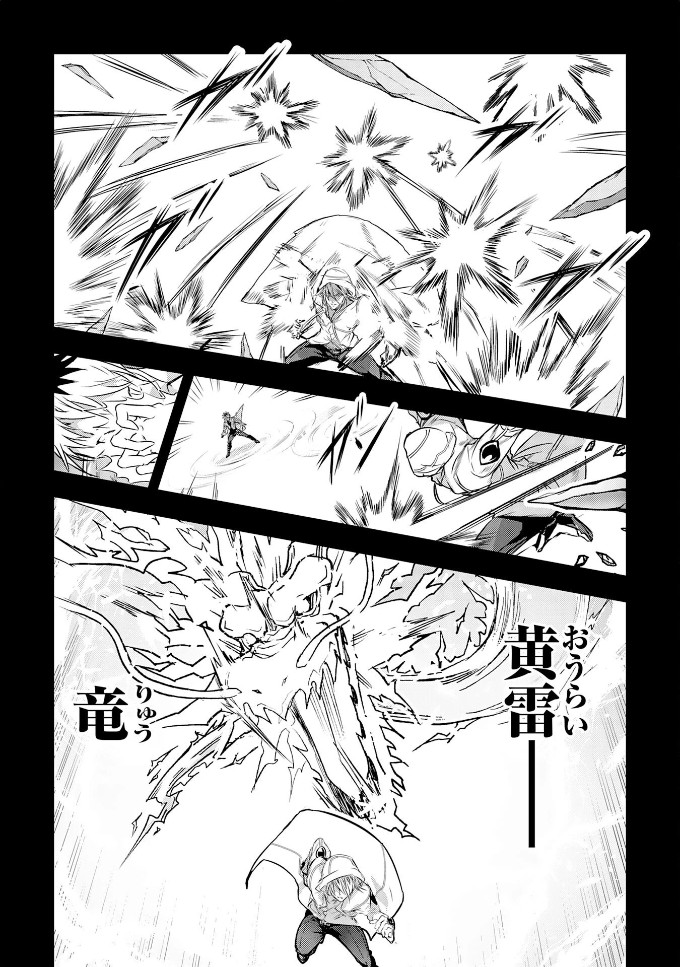 ナナイロ雷術師の英雄譚ーすべてを失った俺、雷魔術を極めて最強へと至るー 第19話 - 9