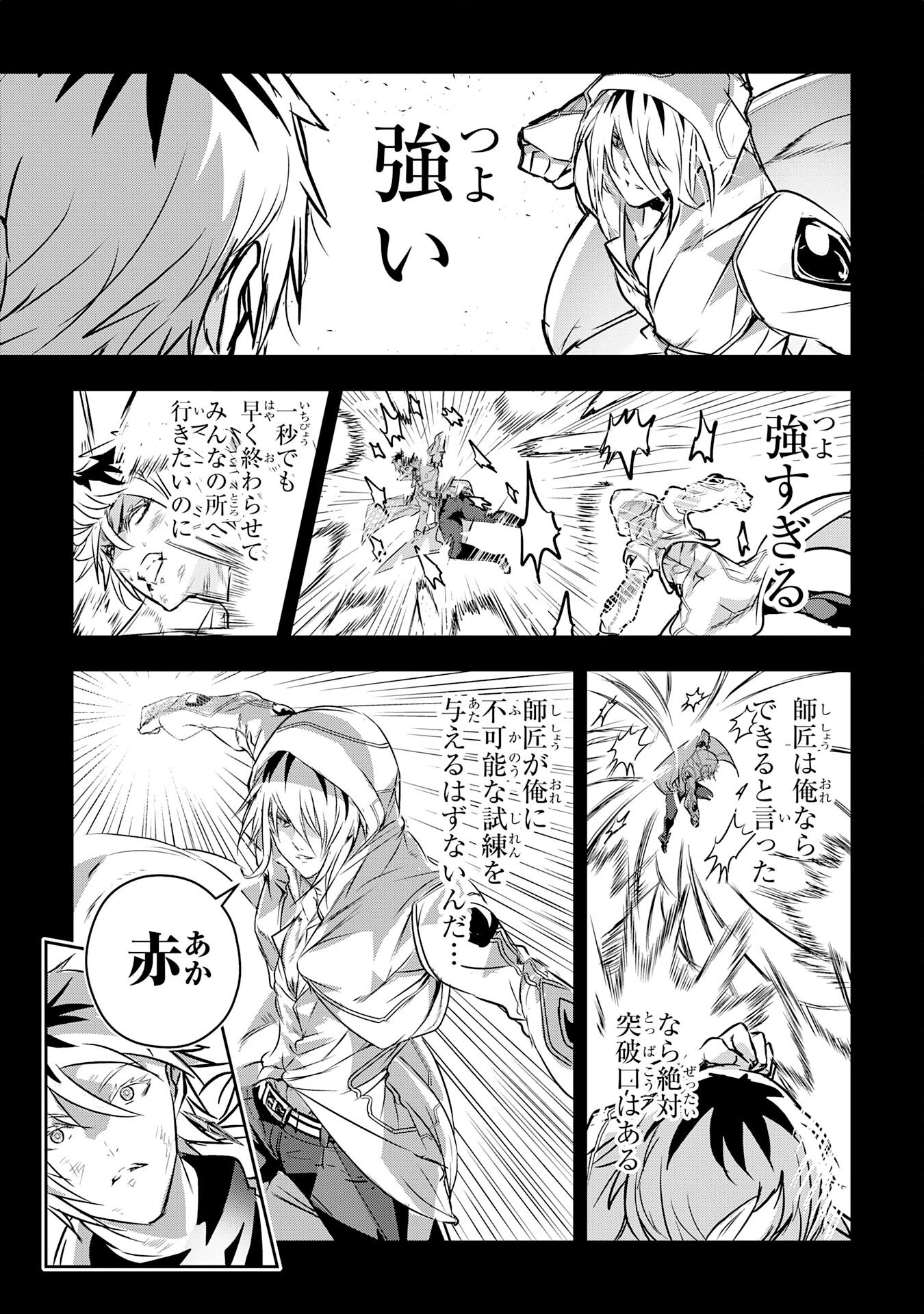 ナナイロ雷術師の英雄譚ーすべてを失った俺、雷魔術を極めて最強へと至るー 第19話 - 11