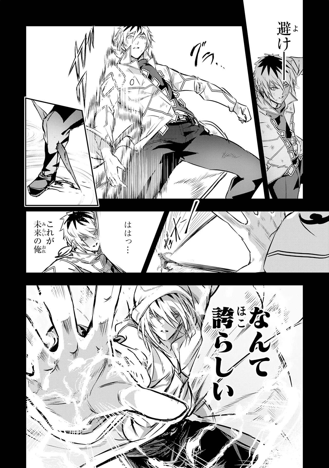 ナナイロ雷術師の英雄譚ーすべてを失った俺、雷魔術を極めて最強へと至るー 第19話 - 12